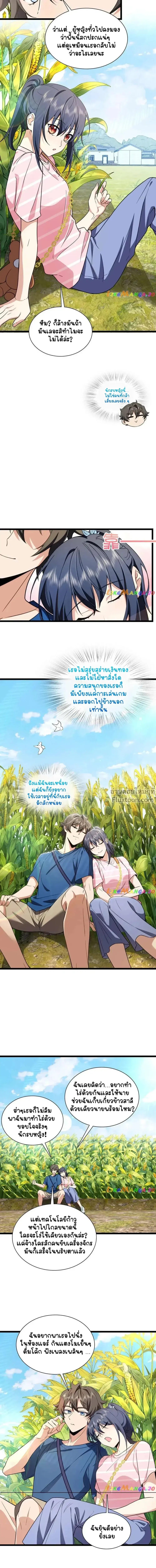 My Wife Is From a Thousand Years Ago ตอนที่ 206 หน้า 8