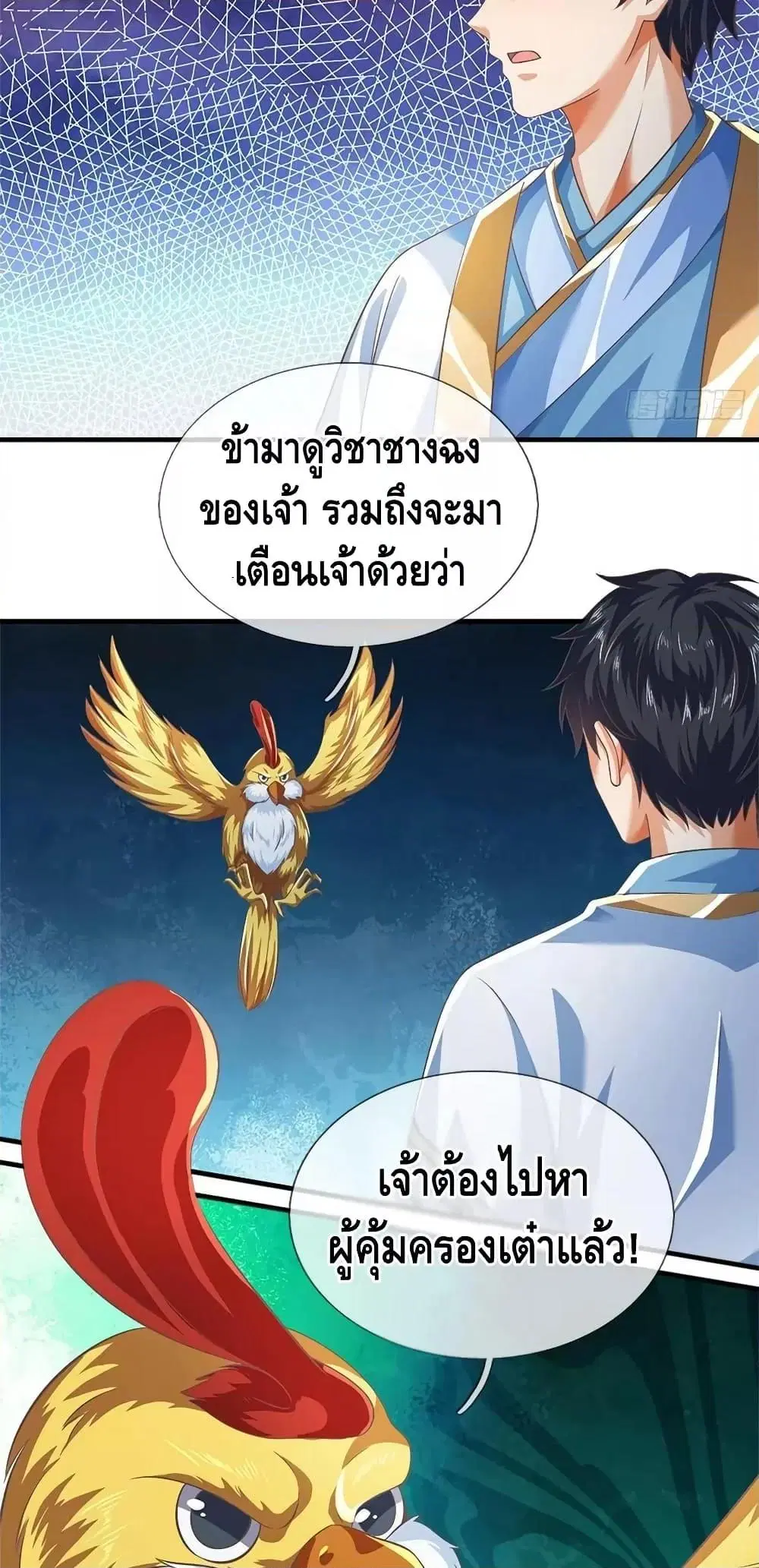 Opening to Supreme Dantian ตอนที่ 194 หน้า 29
