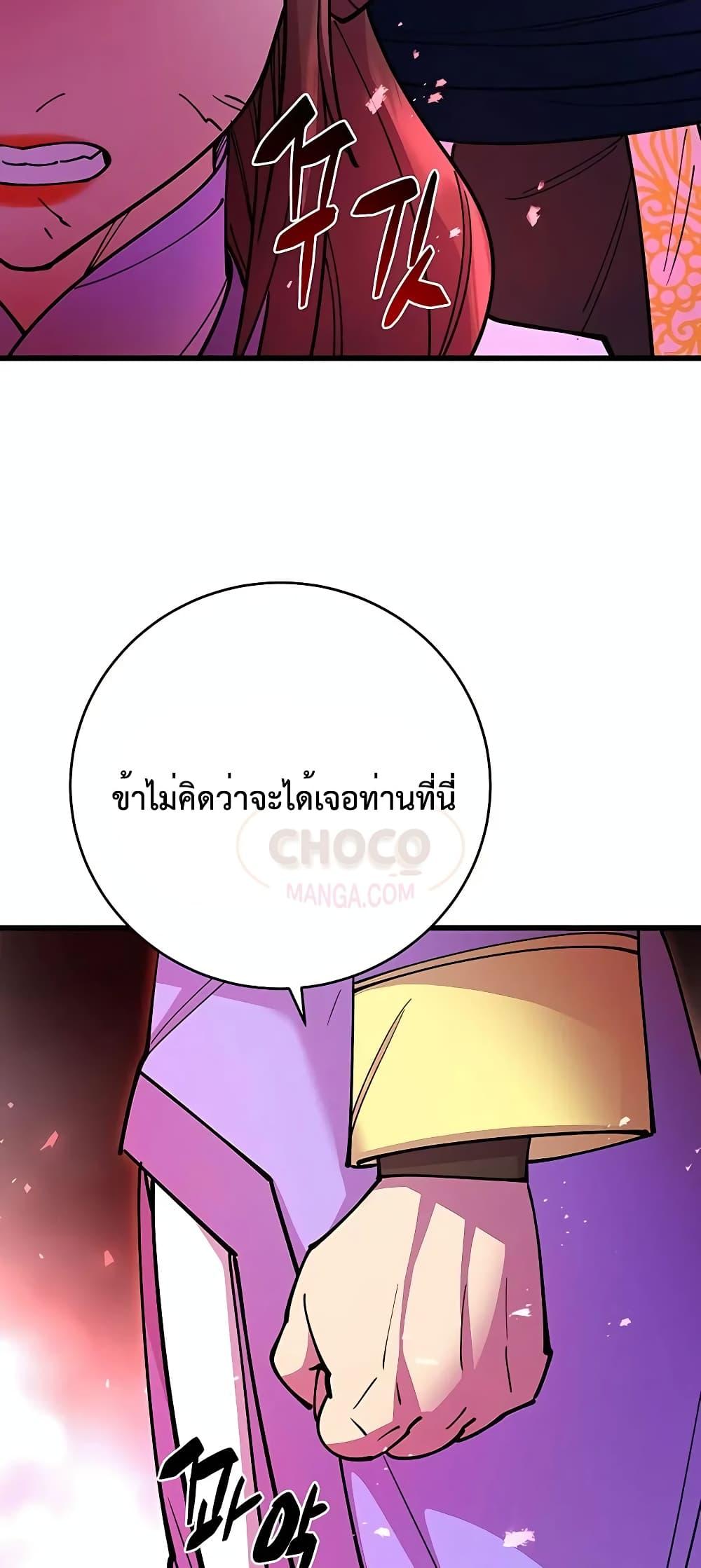 World’s Greatest Senior Disciple ตอนที่ 25 หน้า 98