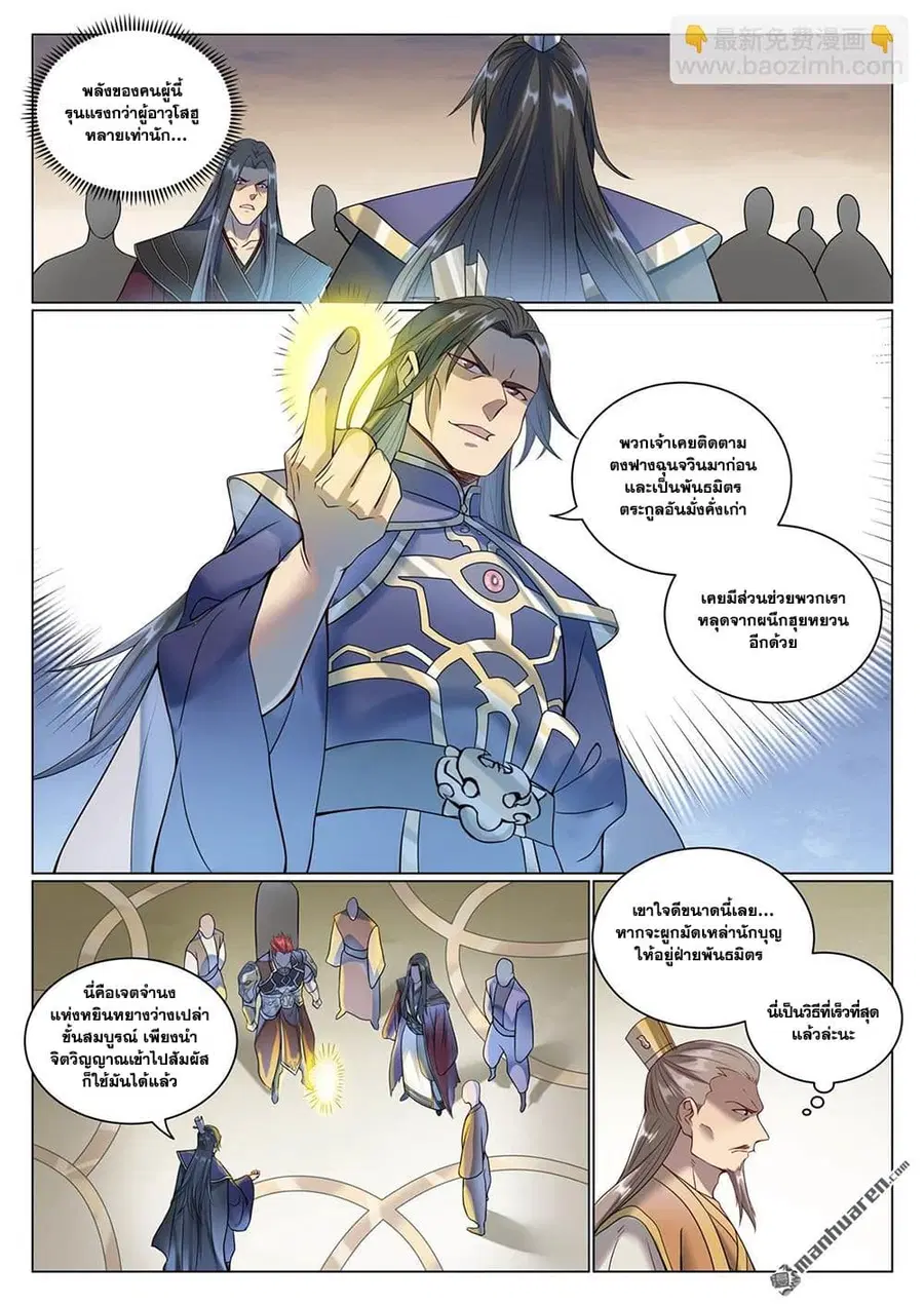 Bailian Chengshen ตอนที่ 1078 หน้า 13