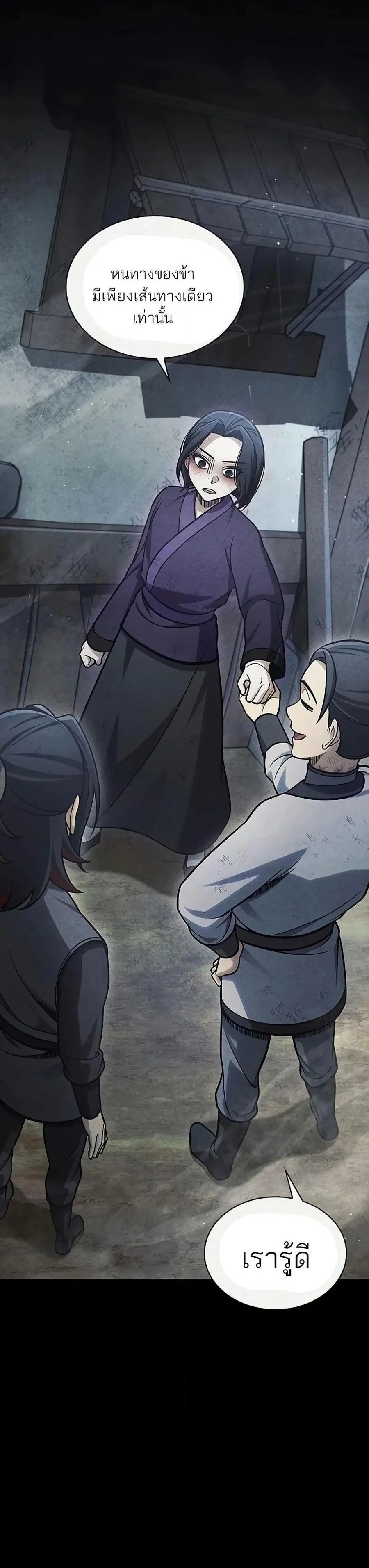 Heavenly Grand Archive’s Young Master ตอนที่ 91 หน้า 9