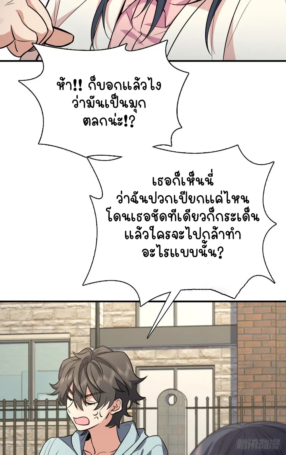 My Wife Is From a Thousand Years Ago ตอนที่ 24 หน้า 18