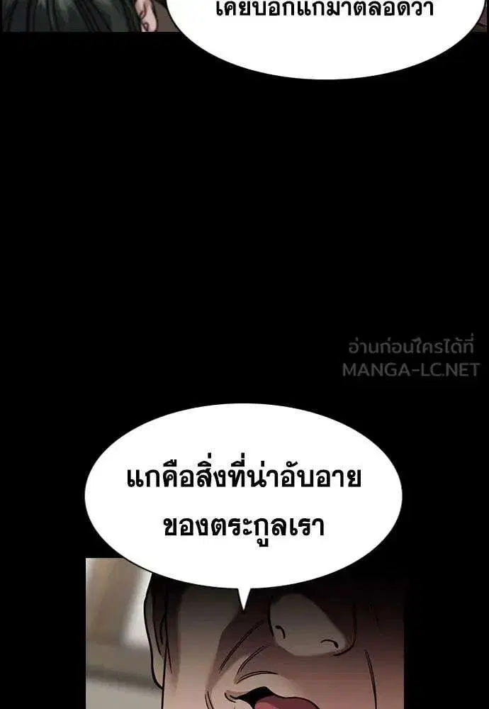 True Education ตอนที่ 237 หน้า 89