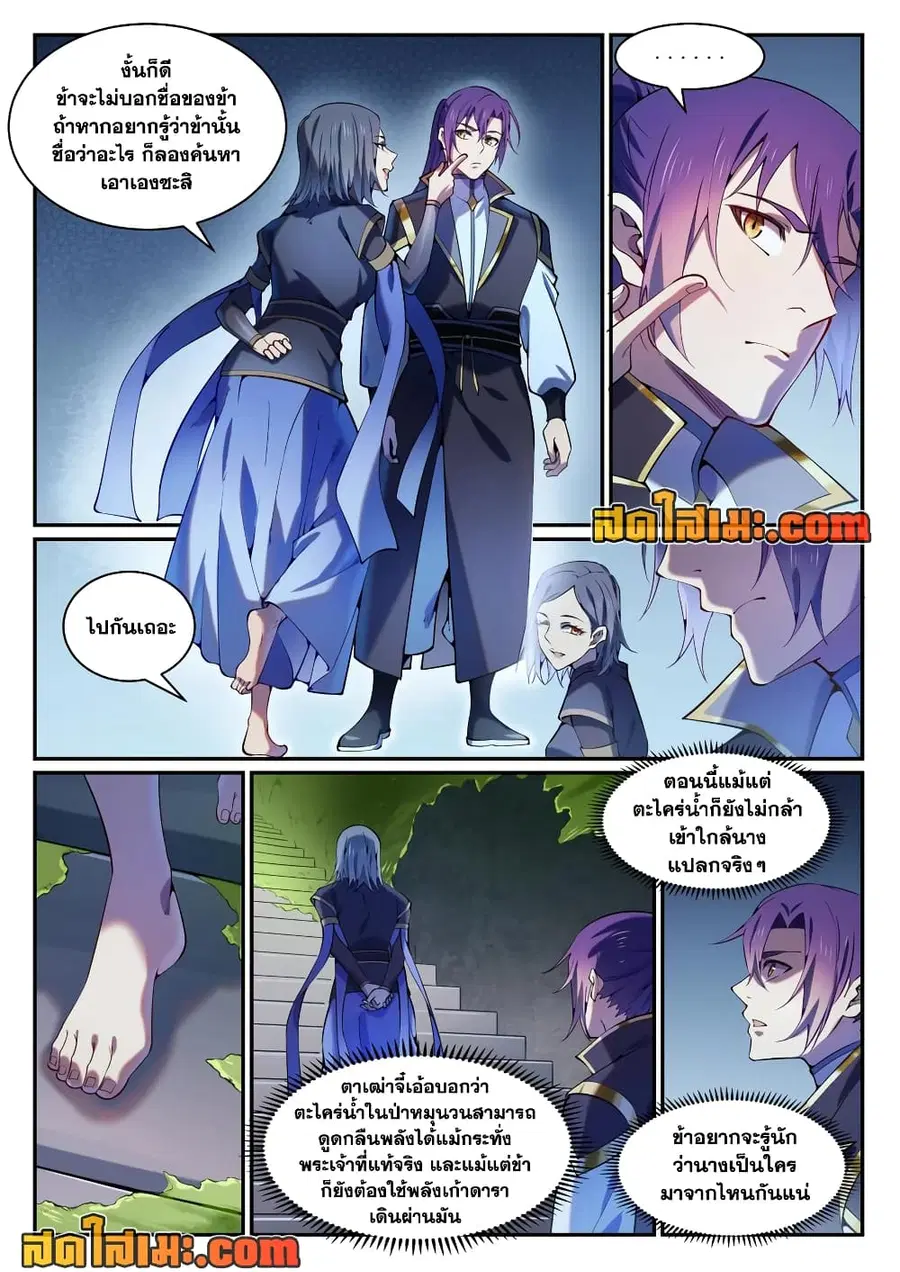 Bailian Chengshen ตอนที่ 818 หน้า 6