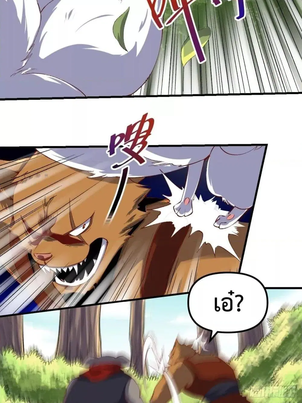 It Turns Out That I Am A Big Cultivator ตอนที่ 83 หน้า 21