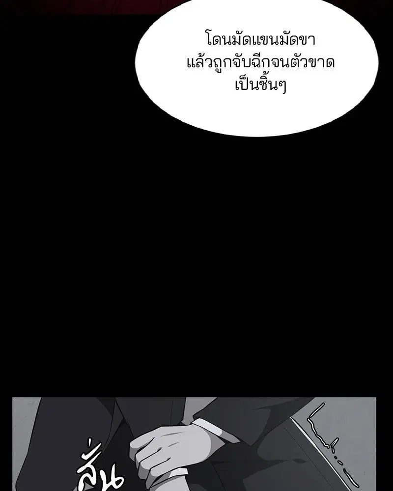 The Boy of Death ตอนที่ 23 หน้า 105