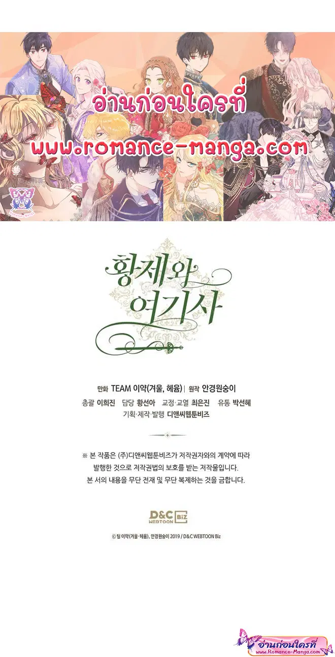 The Knight and Her Emperor ตอนที่ 117 หน้า 34