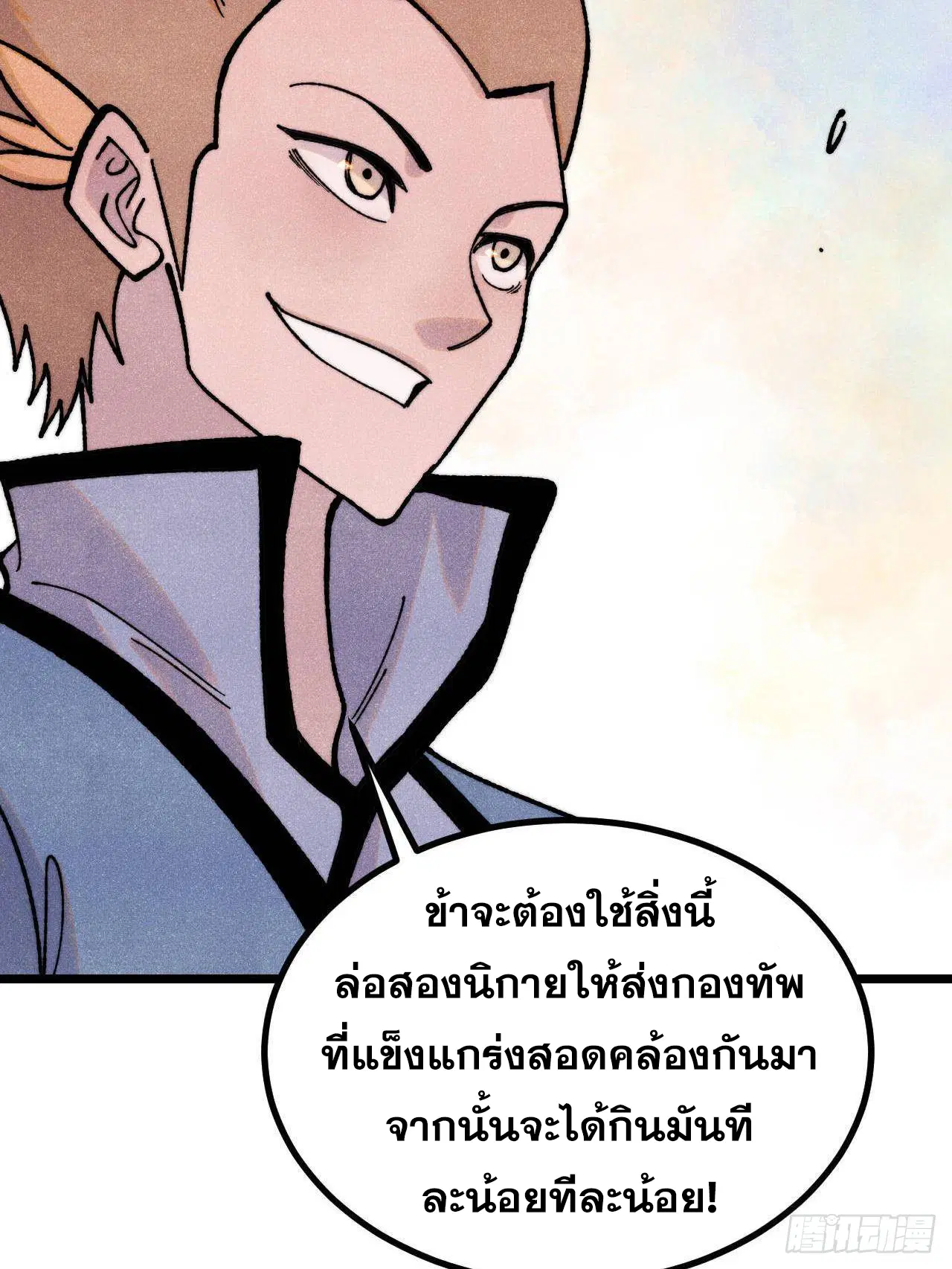 All Hail the Sect Leader ตอนที่ 399 หน้า 9