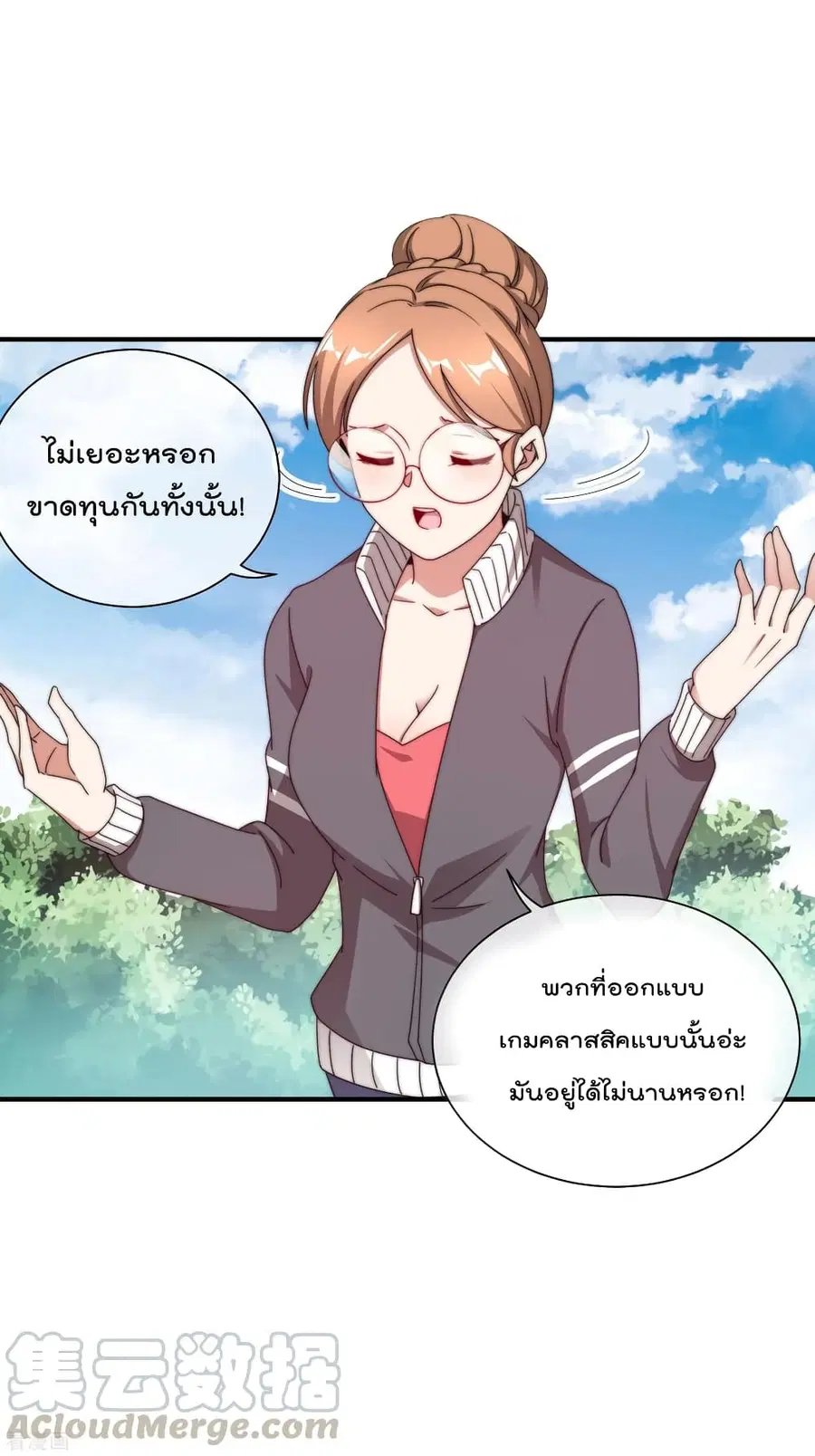 I am The Richest in The World ตอนที่ 205 หน้า 13