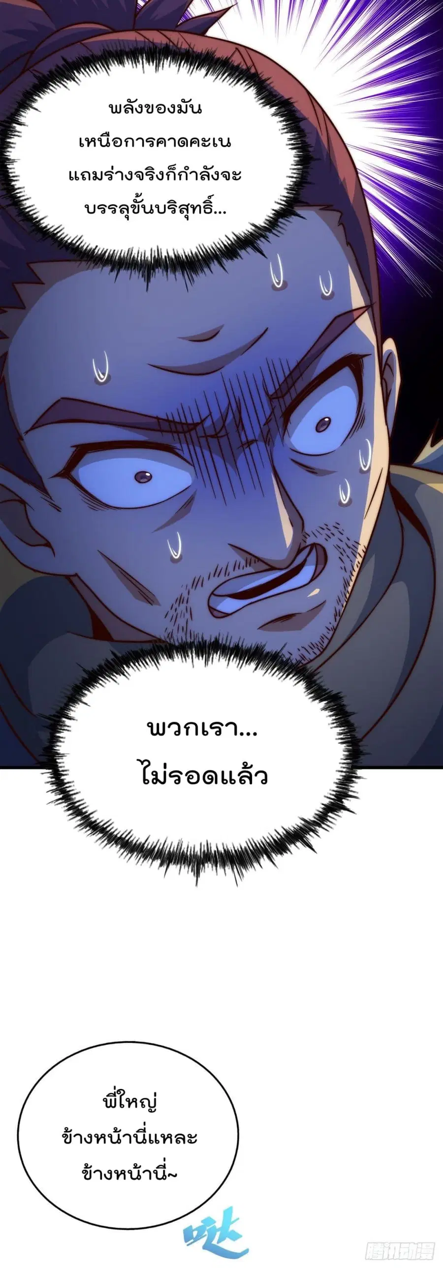 Who is your Daddy ตอนที่ 80 หน้า 15
