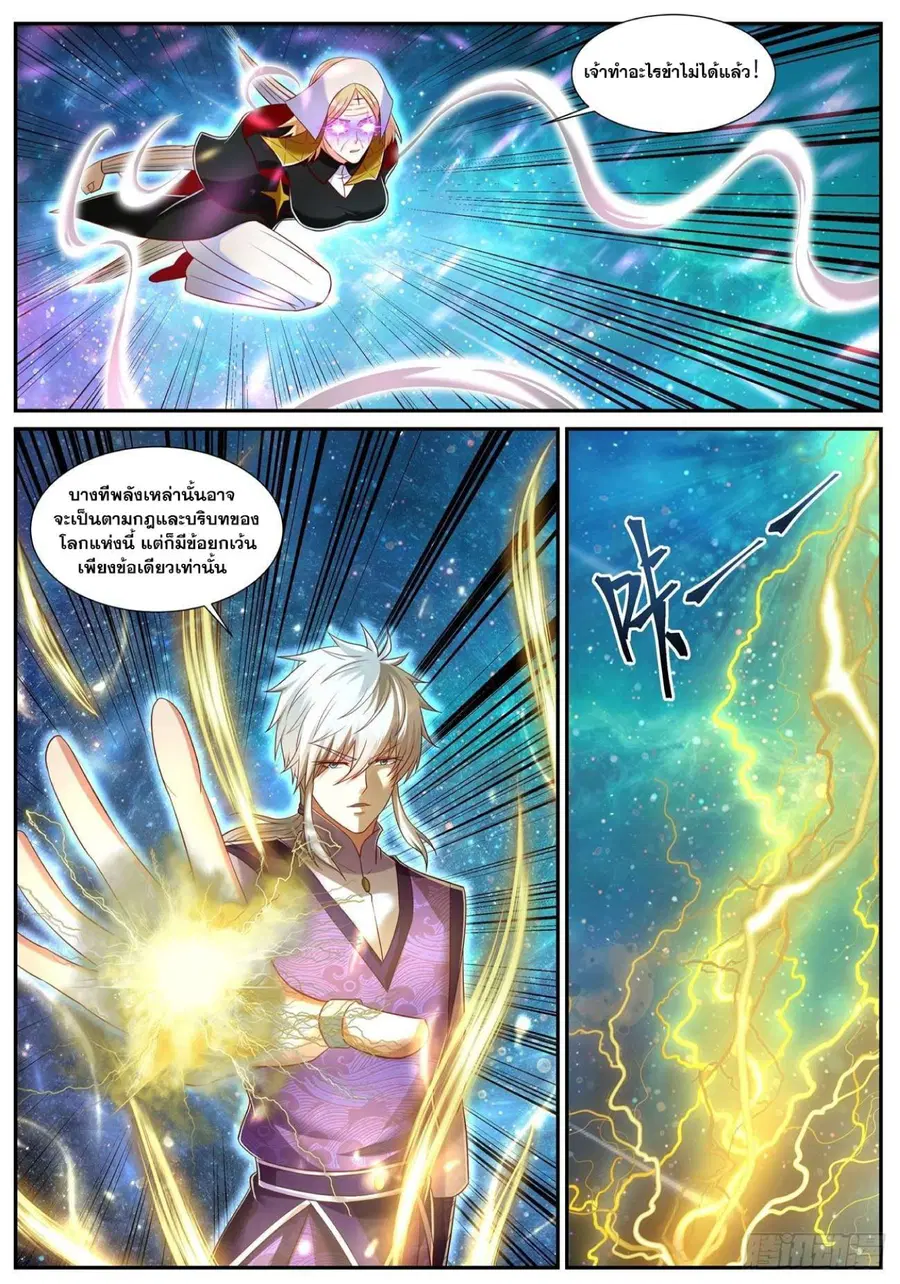 Rebirth Of The Urban Immortal Cultivator ตอนที่ 741 หน้า 5
