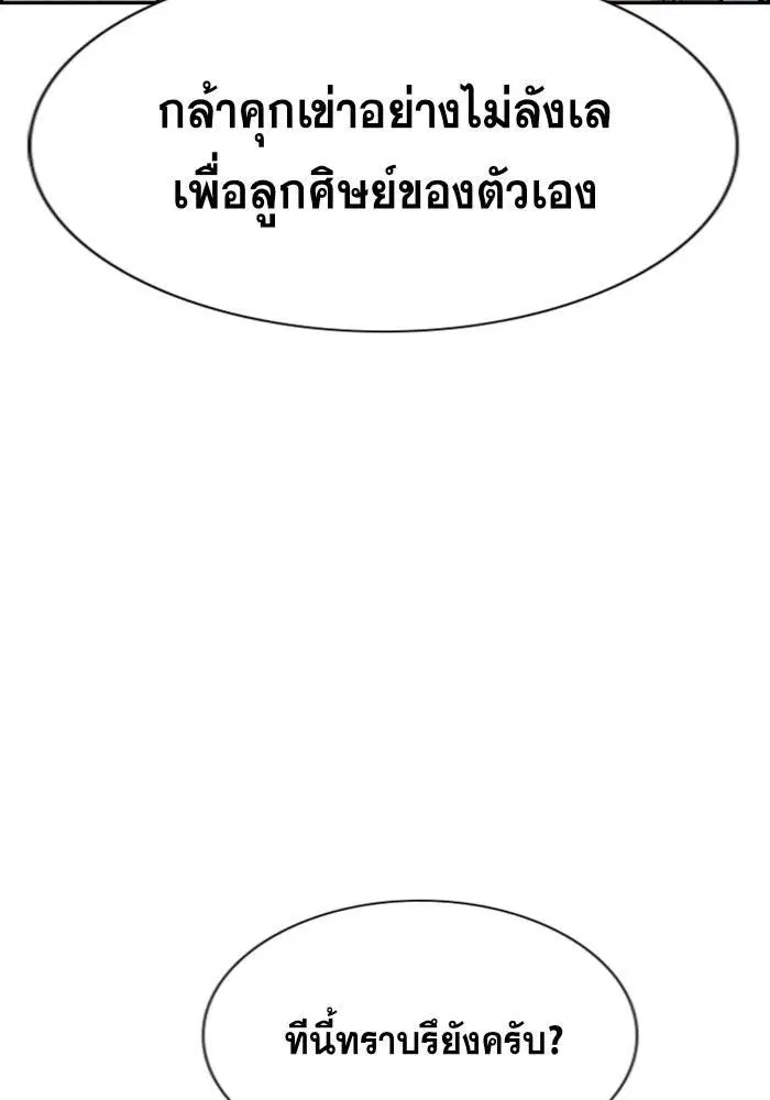 True Education ตอนที่ 90 หน้า 91