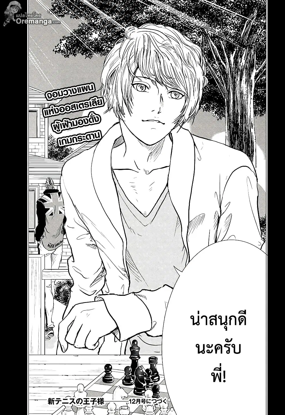 New Prince of Tennis ตอนที่ 197 หน้า 10