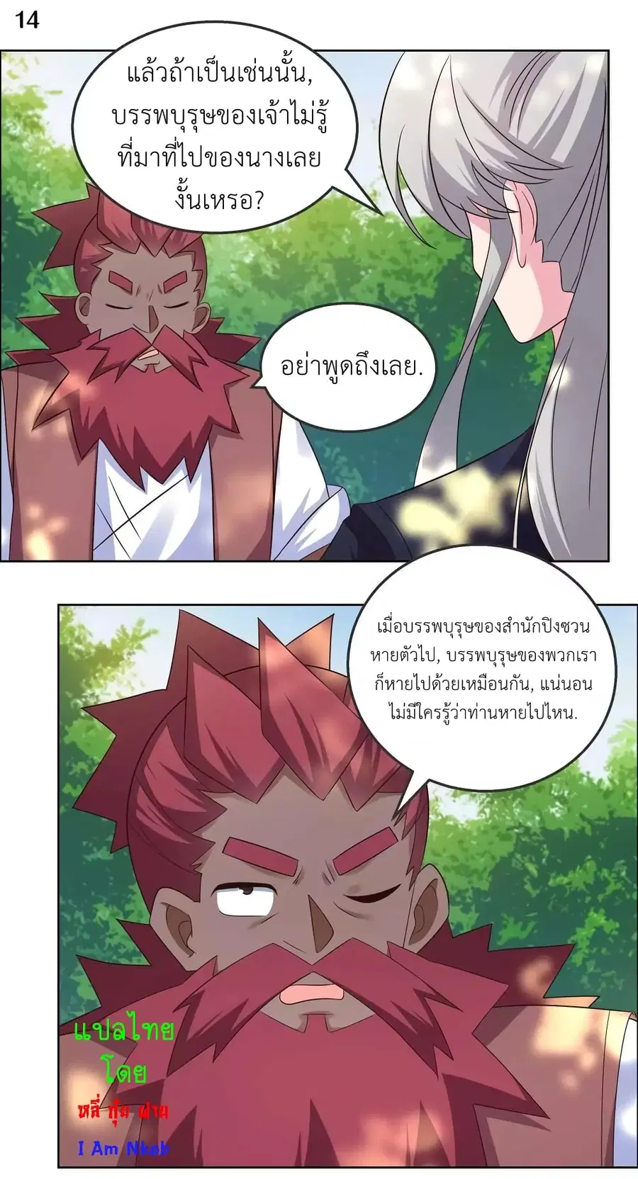 Above All Gods ตอนที่ 184 หน้า 16