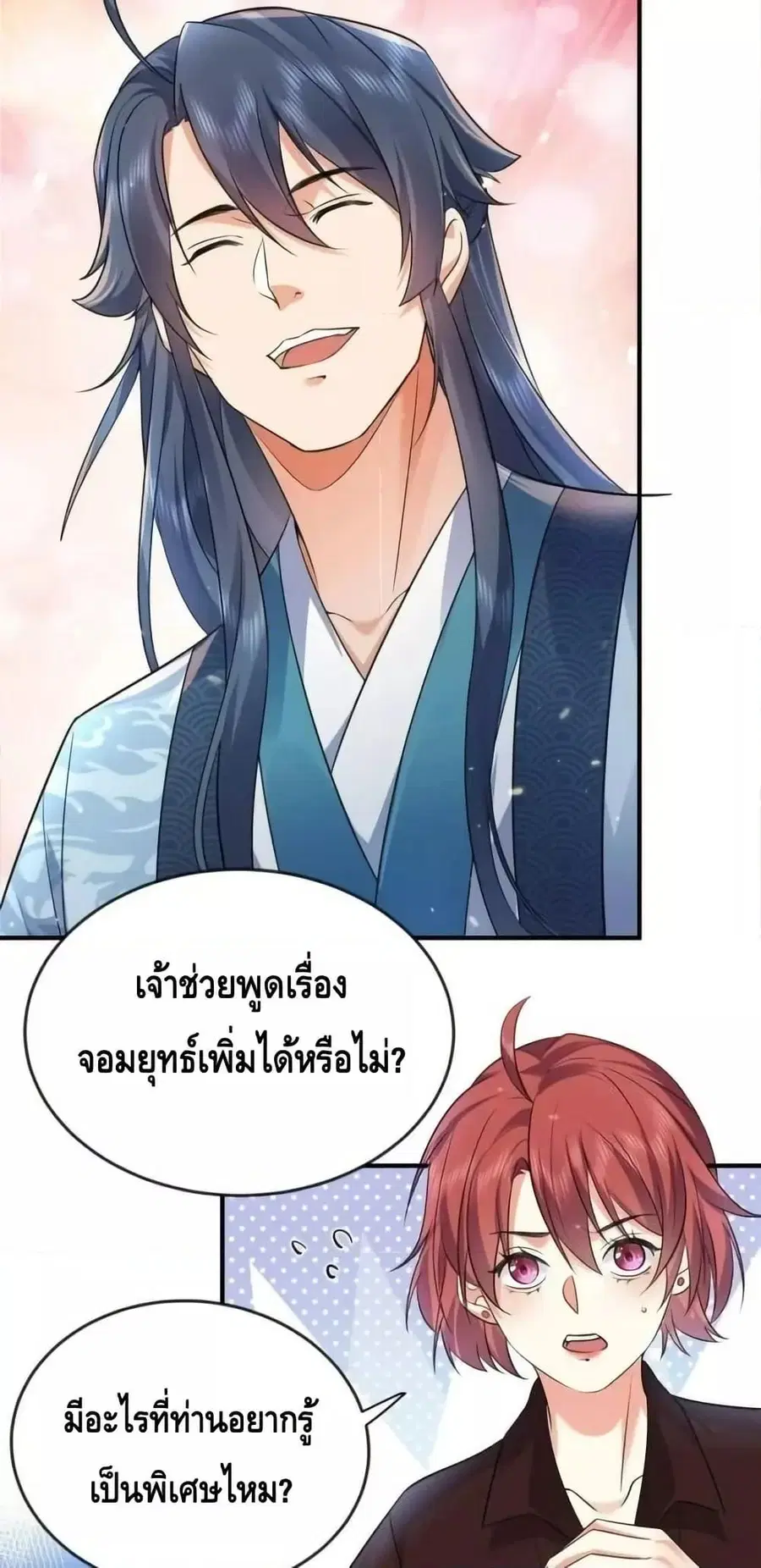 Am I Invincible ตอนที่ 165 หน้า 18