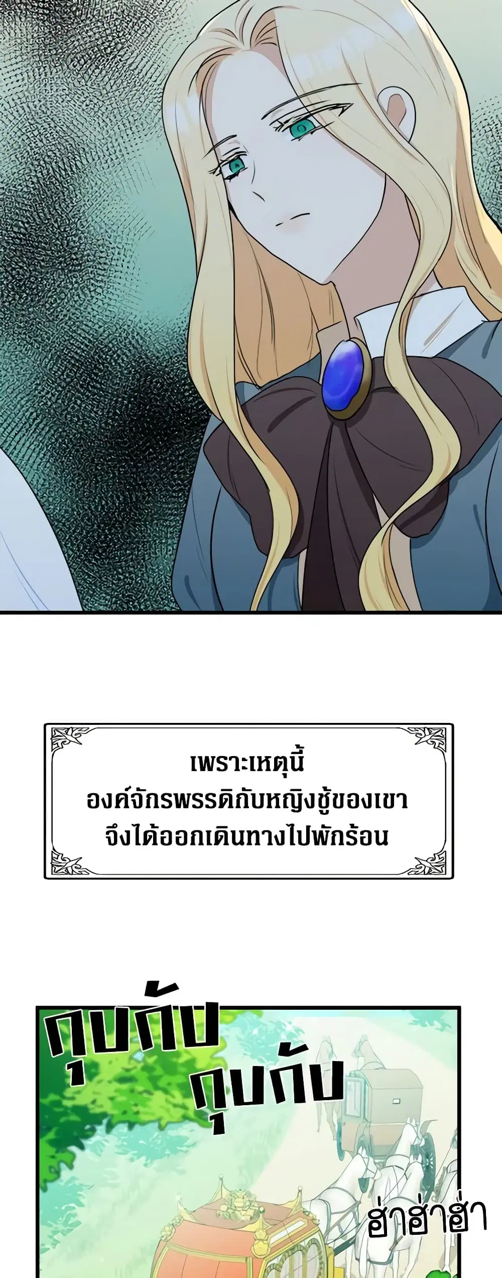 The Villainess Lives Again ตอนที่ 18 หน้า 43