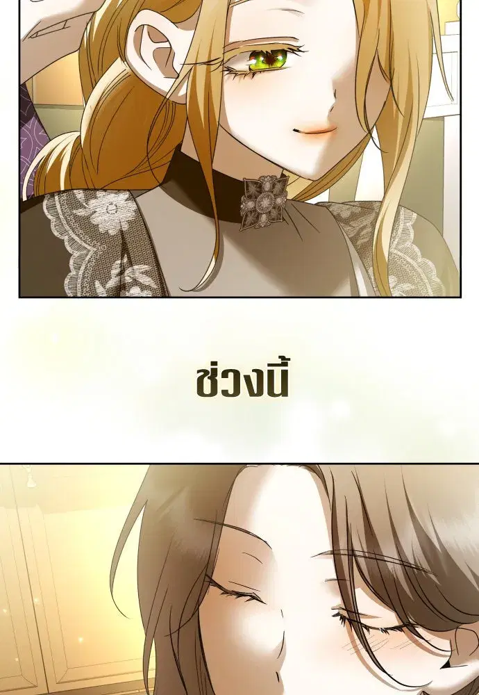 Your Throne ตอนที่ 204 หน้า 121