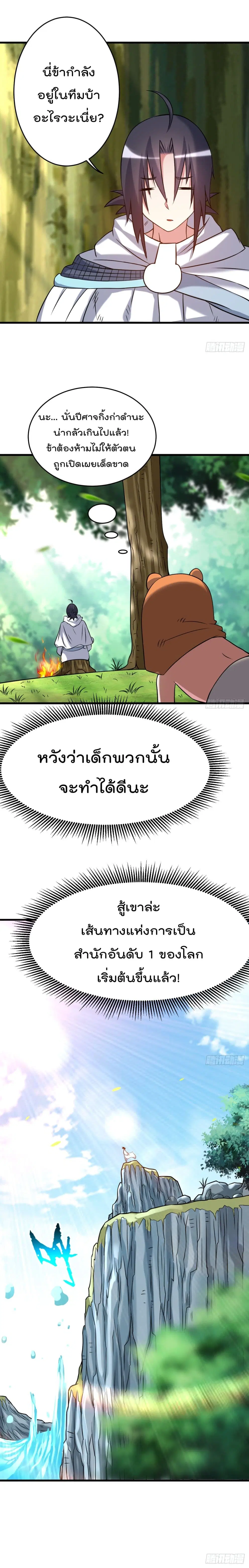 My Disciples Harem is Immortal ตอนที่ 111 หน้า 6