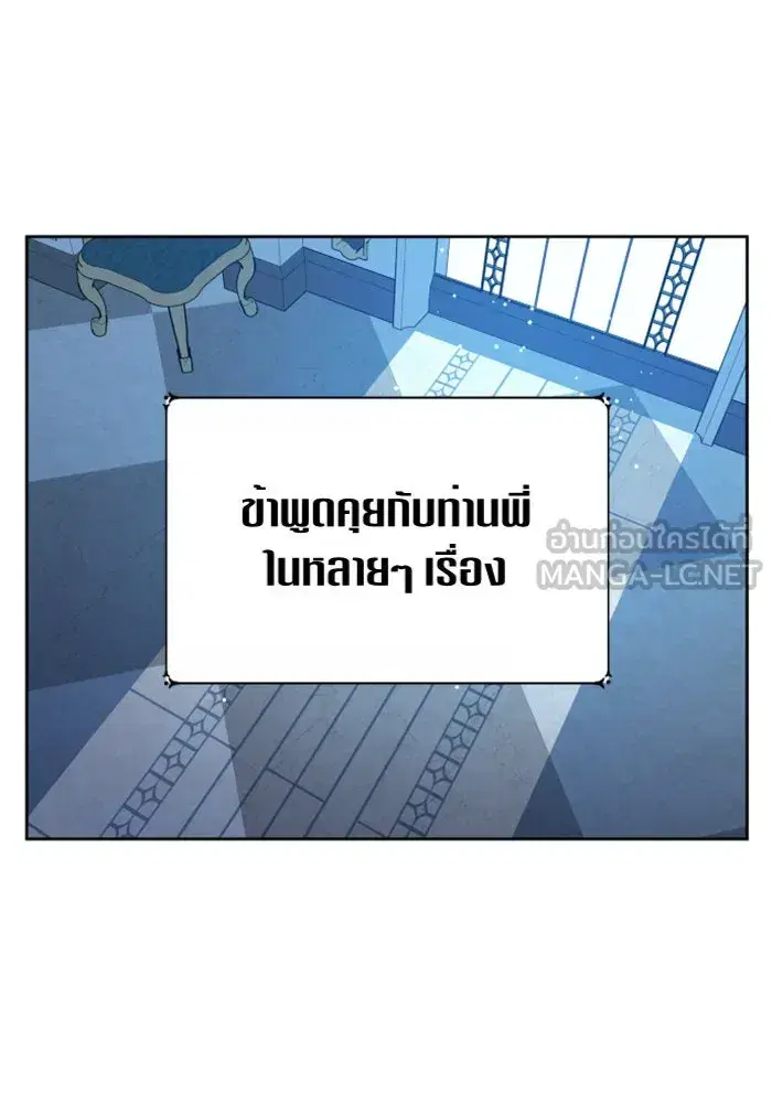 Your Throne ตอนที่ 88 หน้า 69