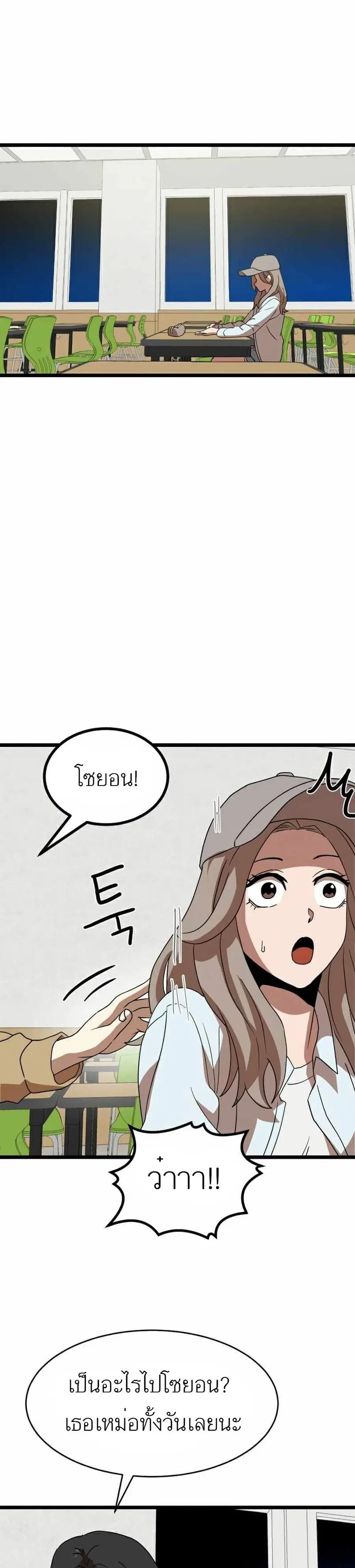 Double Click ตอนที่ 39 หน้า 10