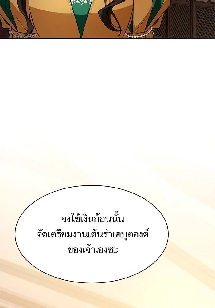 Sister I Am the Queen in This Life ตอนที่ 22 หน้า 152
