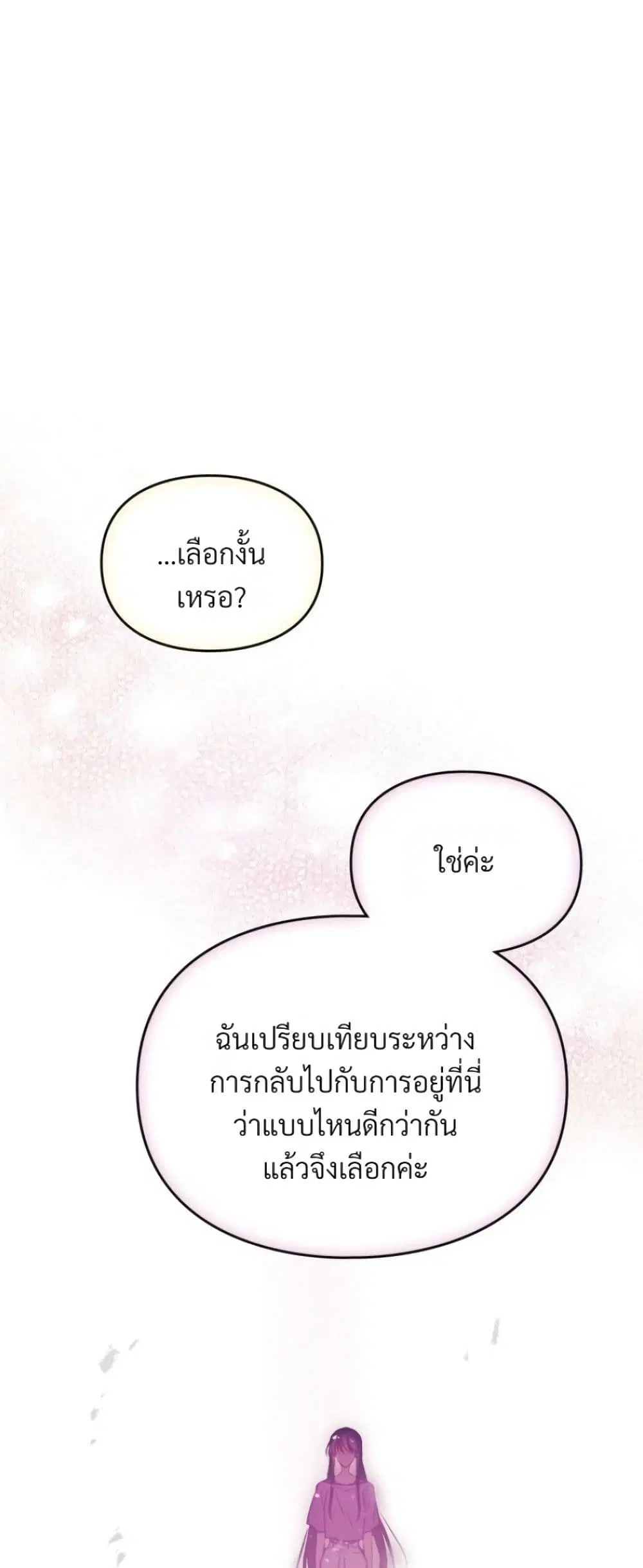 Death Is The Only Ending For The Villainess ตอนที่ 214 หน้า 63