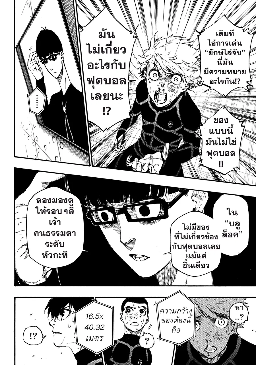 Blue lock ตอนที่ 2 หน้า 51