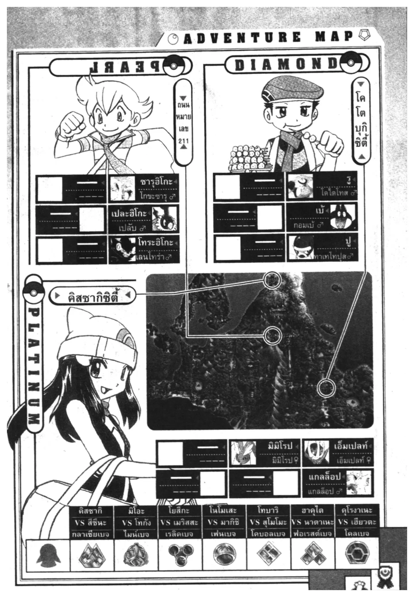 Pokémon ตอนที่ 390 หน้า 18