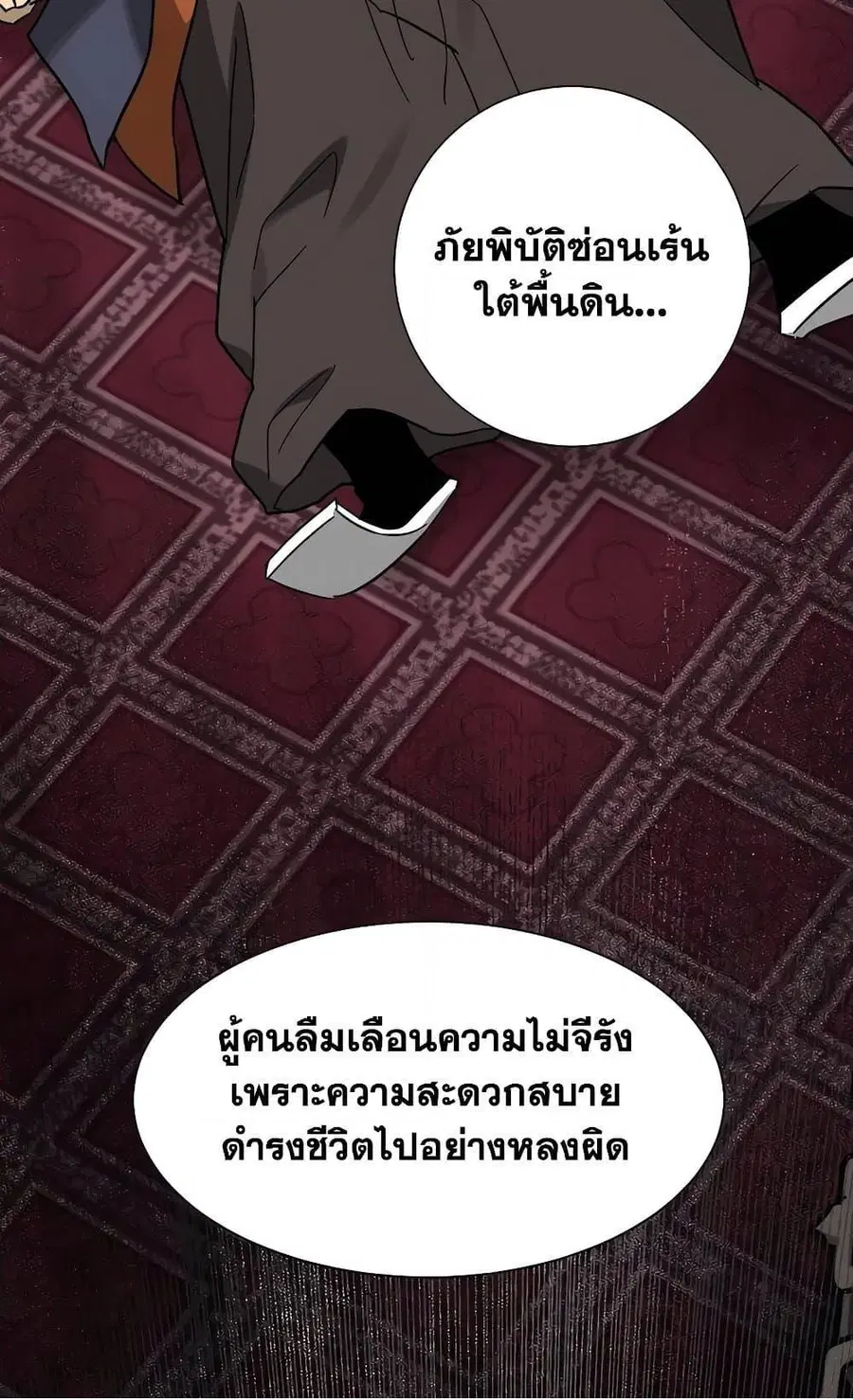 Infinite Level Up In Murim ตอนที่ 230 หน้า 43