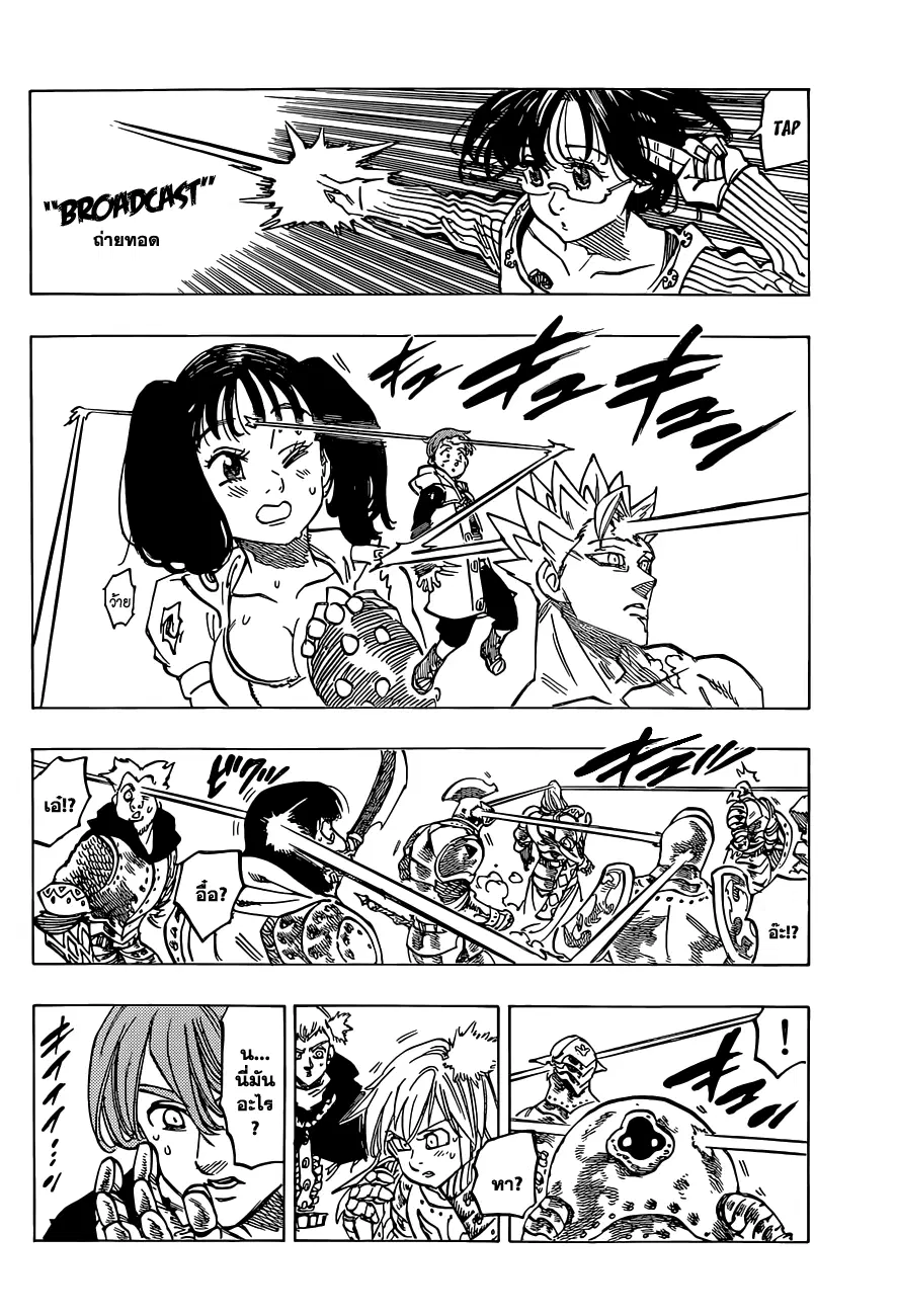 Nanatsu no Taizai ตอนที่ 98 หน้า 9