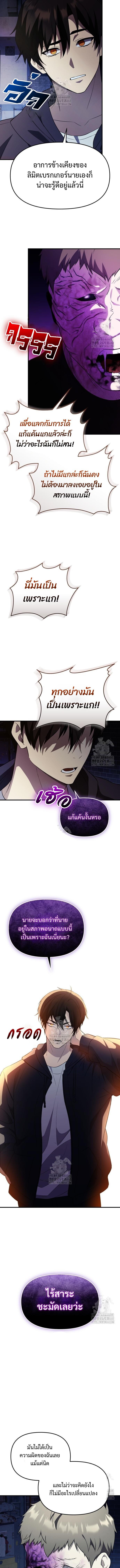 I Obtained a Mythic Item พลิกชะตาคว้าไอเทมระดับเทพ ตอนที่ 142 หน้า 3