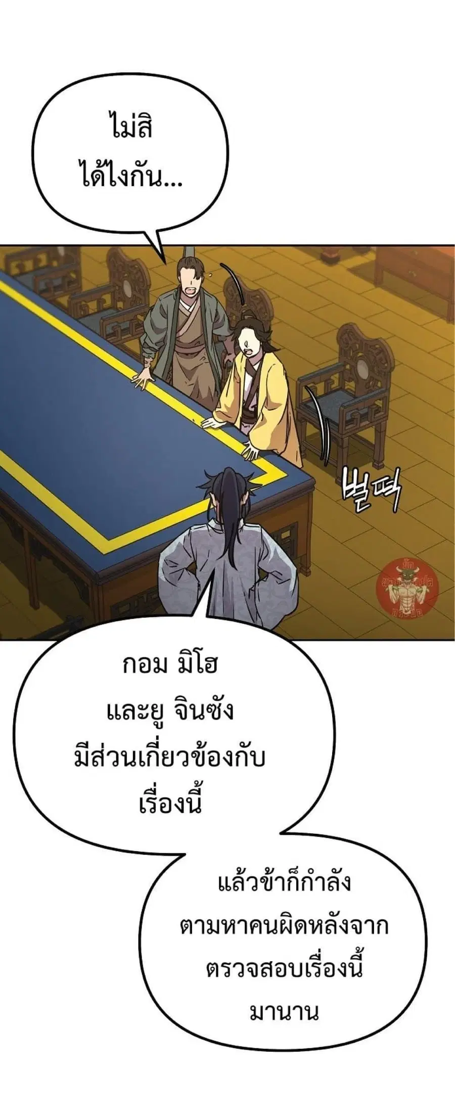 The Reborn Ranker Chronicles ตอนที่ 52 หน้า 44