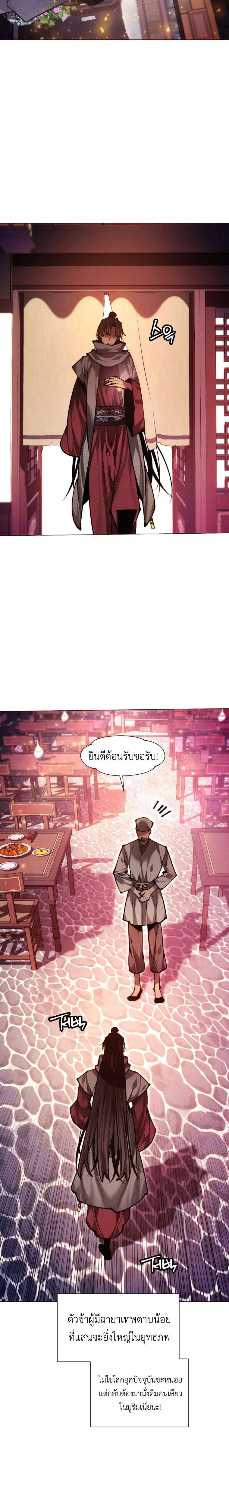 A Modern Man Who Got Transmigrated Into the Murim World ตอนที่ 160 หน้า 8