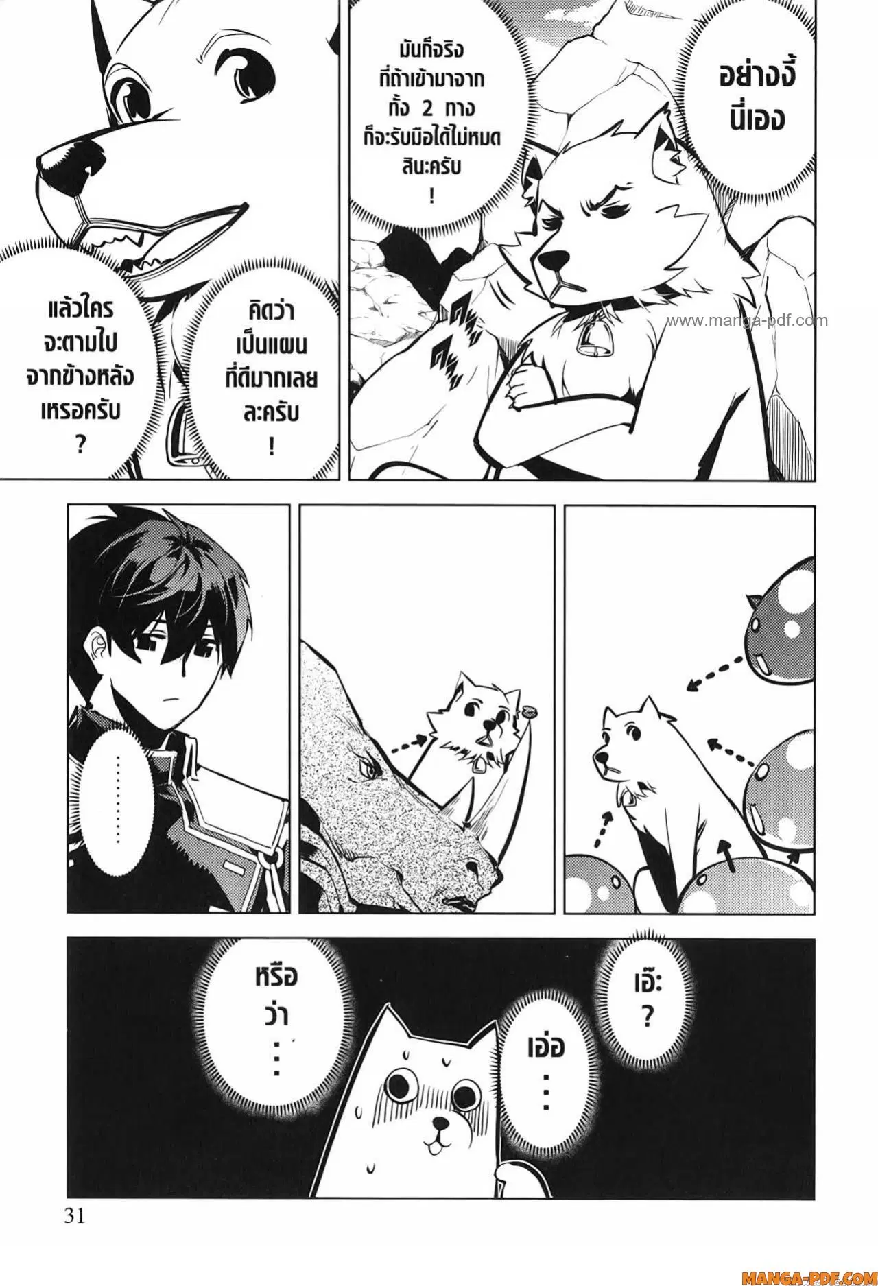Tensei Kenja no Isekai Life ตอนที่ 67 หน้า 29