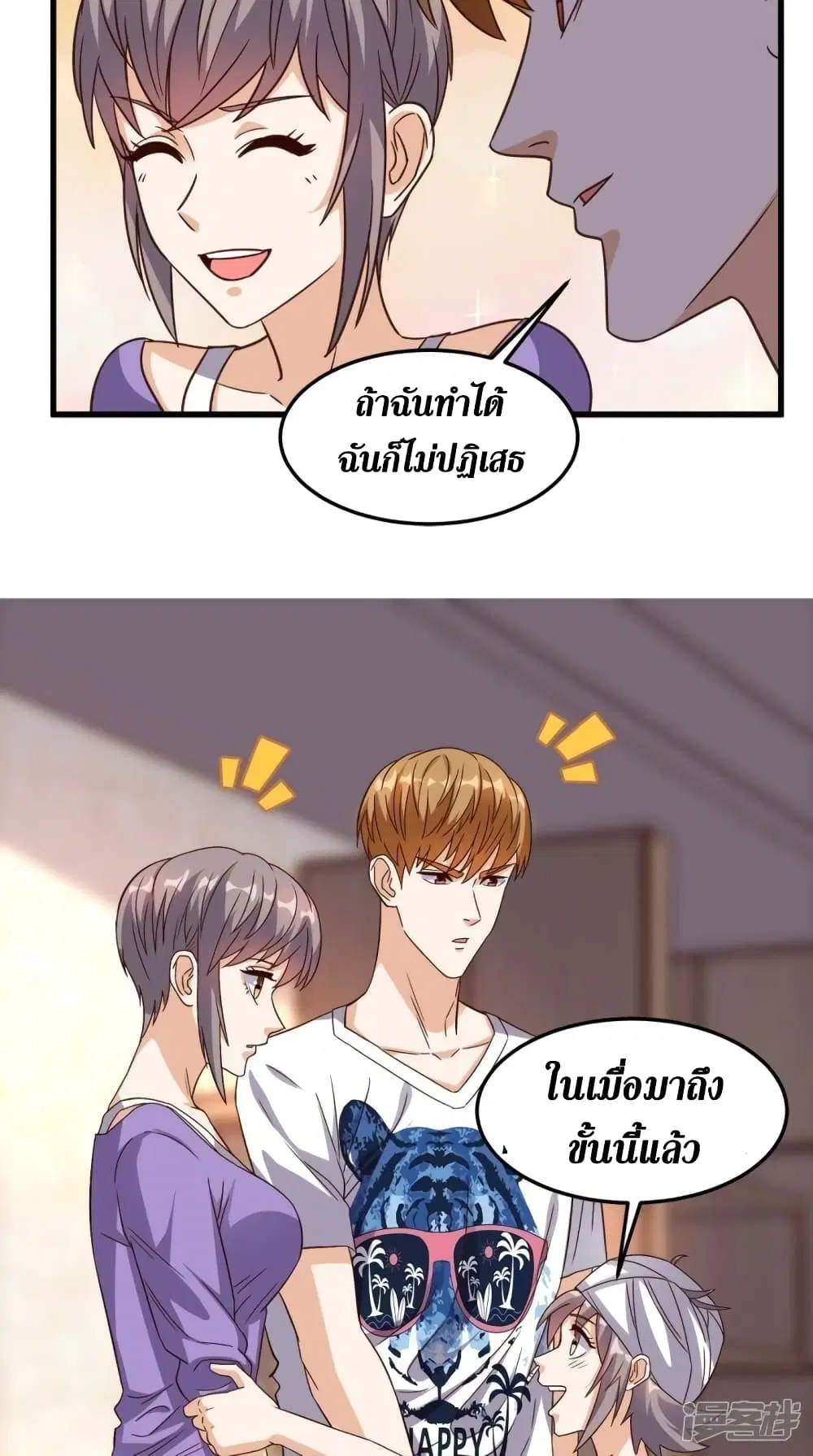 Super Wechat ตอนที่ 141 หน้า 27