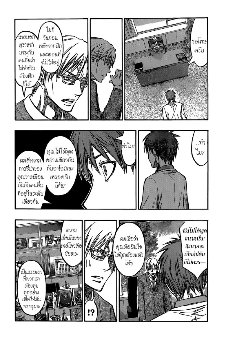 Kuroko no Basuke ตอนที่ 222 หน้า 4