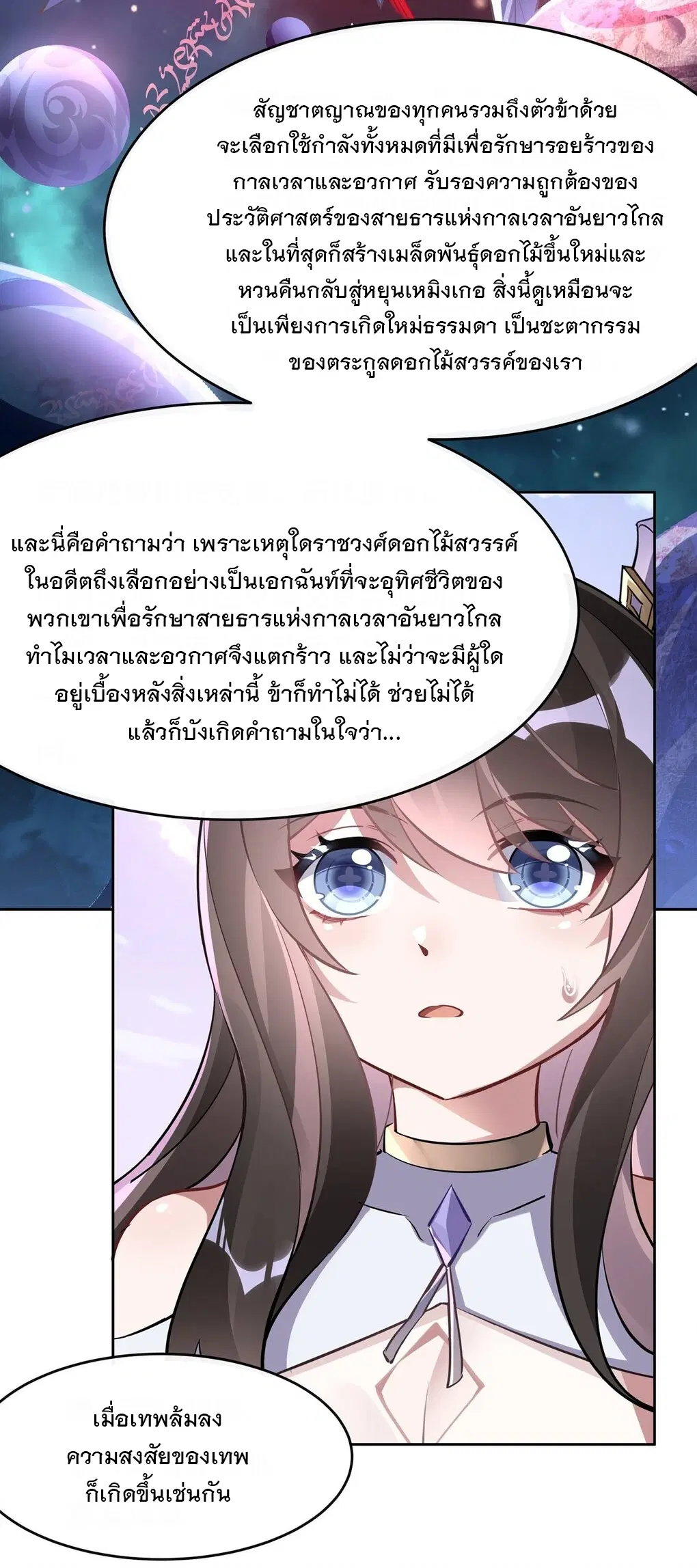 My Female Disciples are all Future Masters of the Heavens ตอนที่ 130 หน้า 15