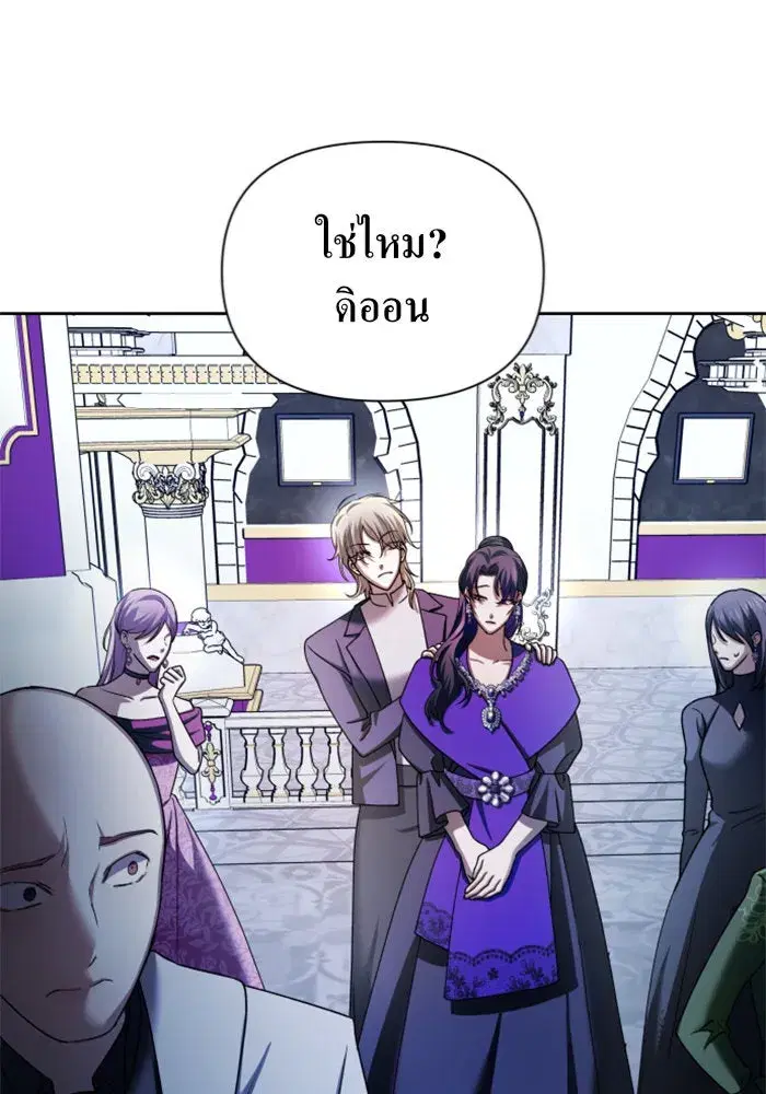 Your Throne ตอนที่ 106 หน้า 86