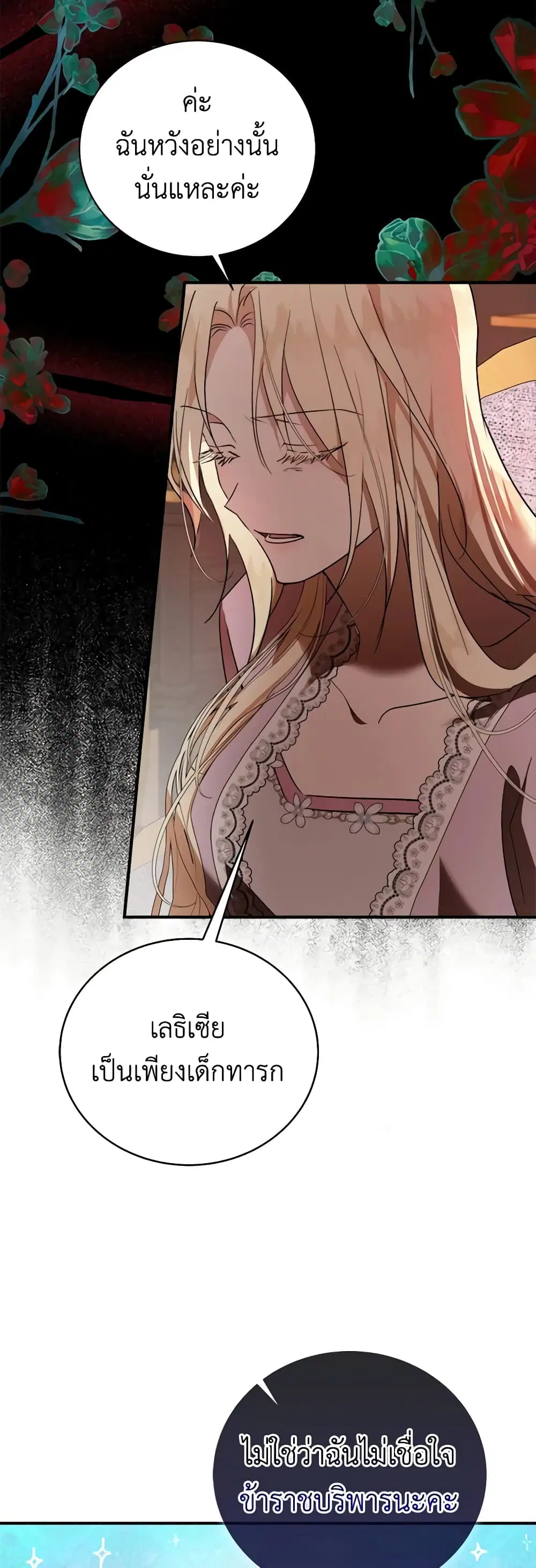 The Villainess Lives Again ตอนที่ 163 หน้า 22