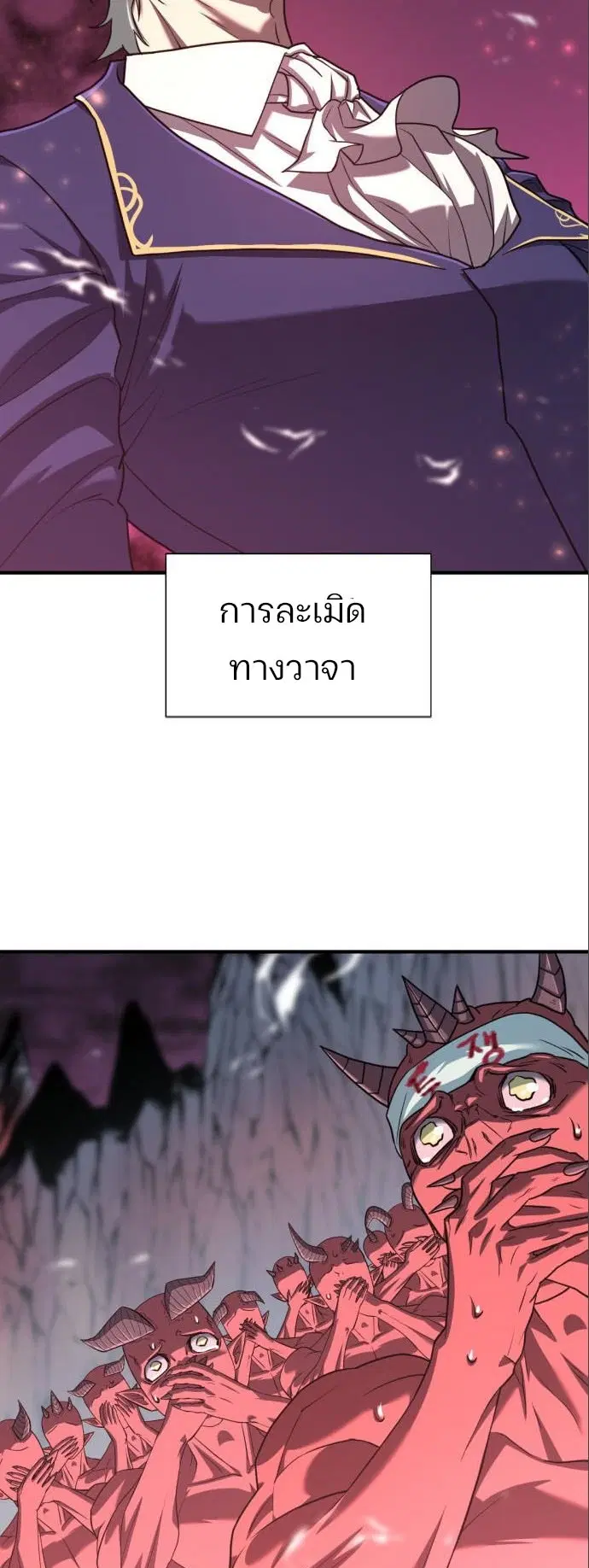 The Greatest Estate Developer ตอนที่ 114 หน้า 48