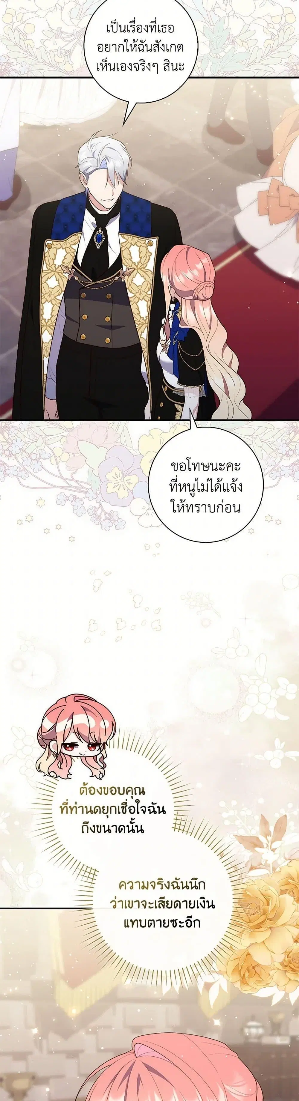 A Princess Who Reads Fortune ตอนที่ 79 หน้า 12