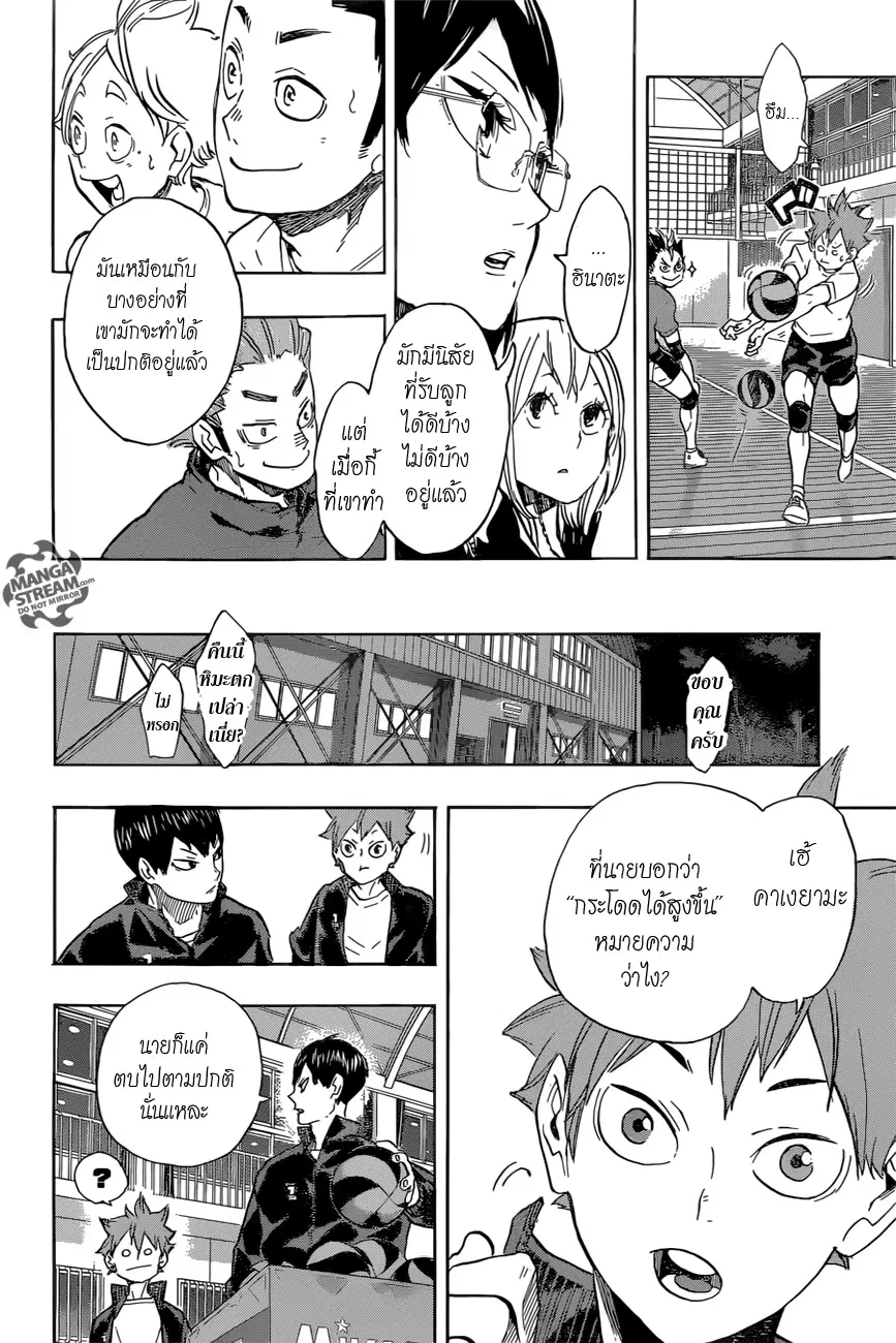 Haikyuu!! ตอนที่ 220 หน้า 18