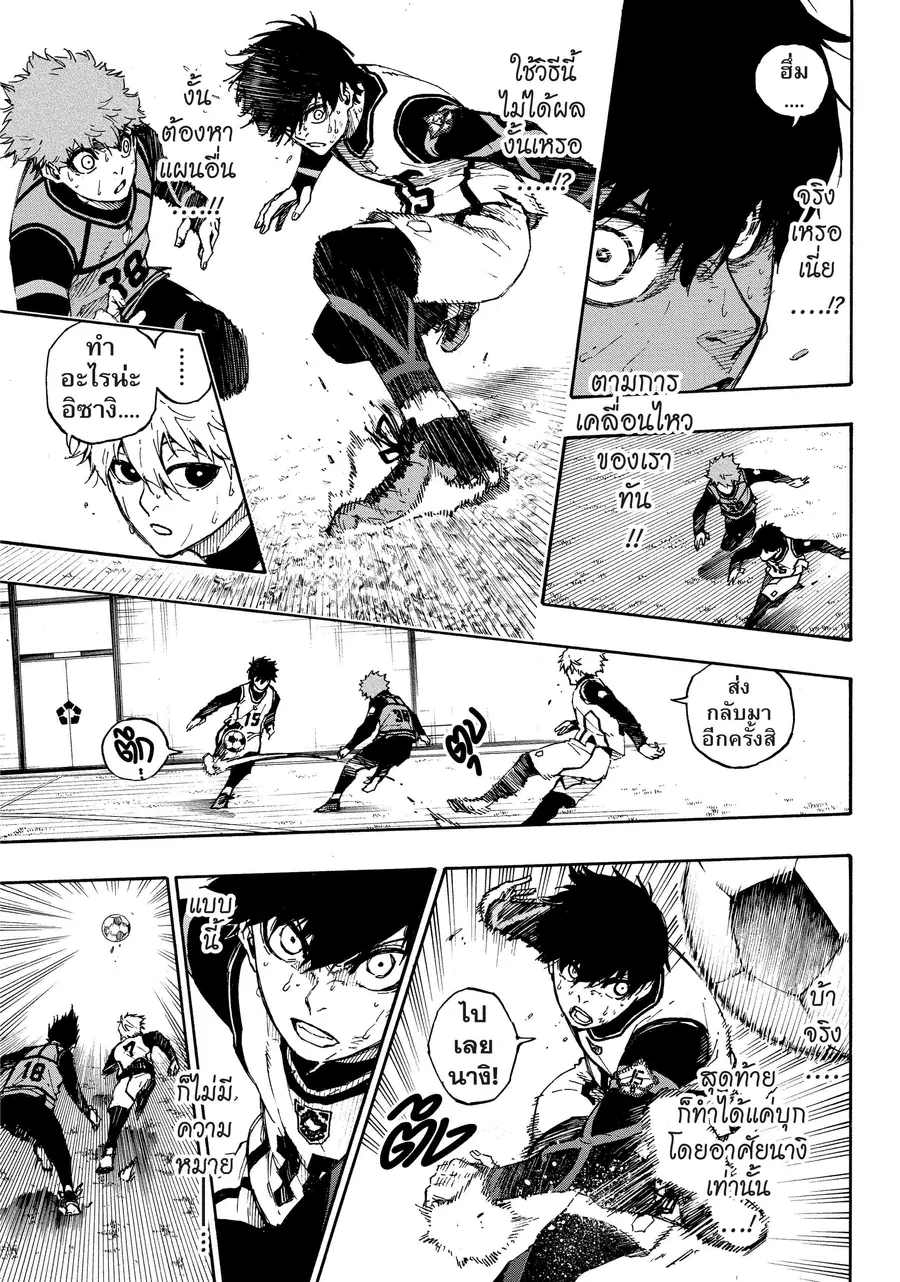 Blue lock ตอนที่ 53 หน้า 6