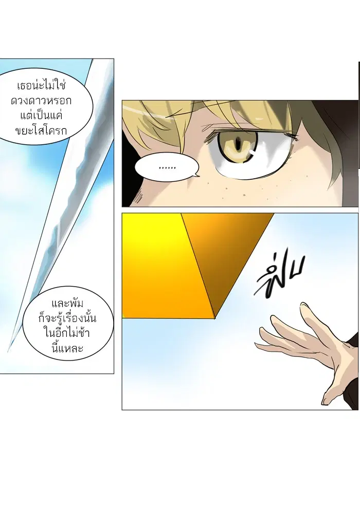 Tower of God ตอนที่ 224 หน้า 12