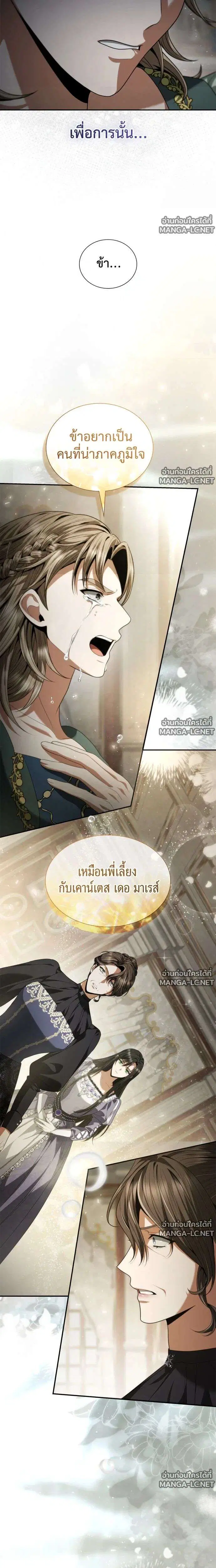 Sister I Am the Queen in This Life ตอนที่ 214 หน้า 15