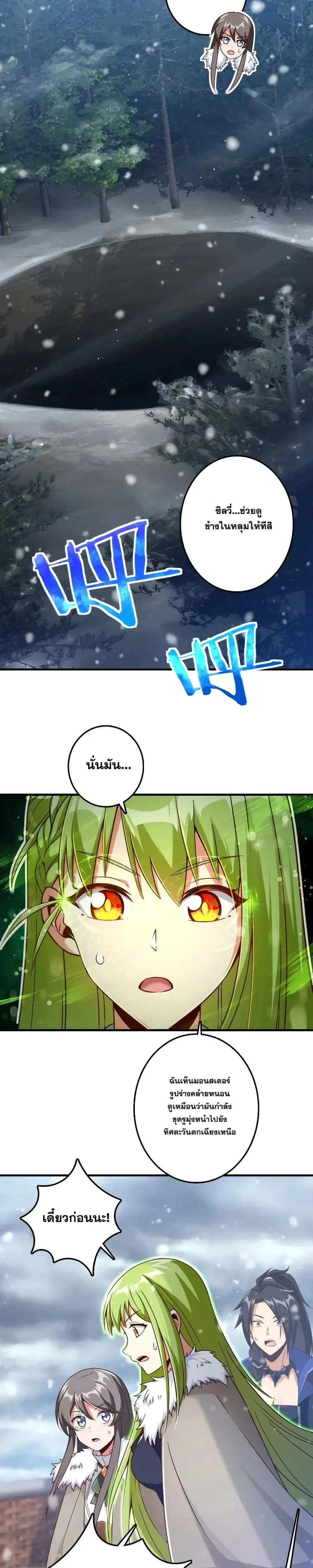 Release That Witch ตอนที่ 207 หน้า 17