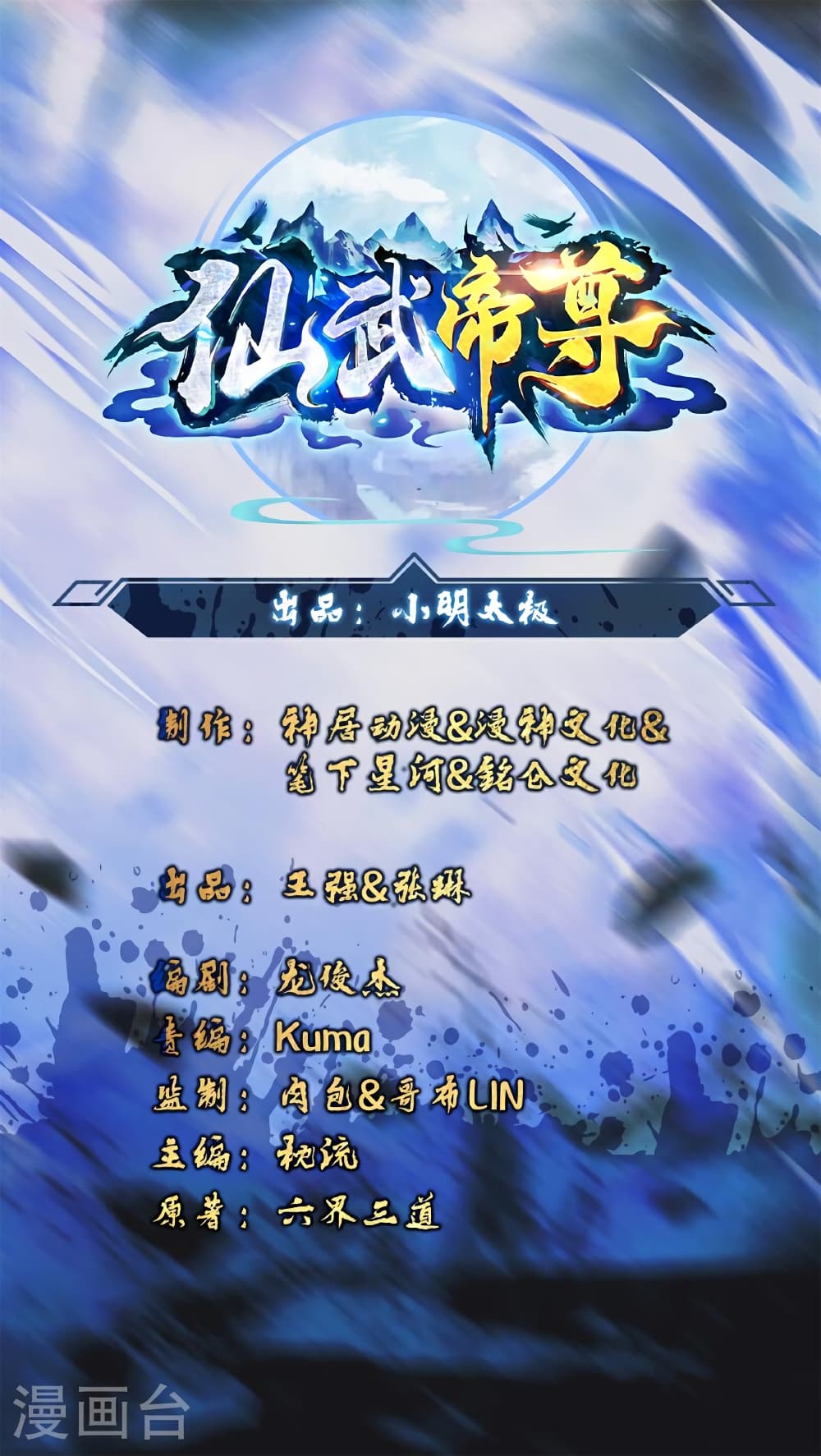 Banished Disciple’s Counterattack ราชาอมตะผู้ถูกขับไล่ ตอนที่ 475 หน้า 2