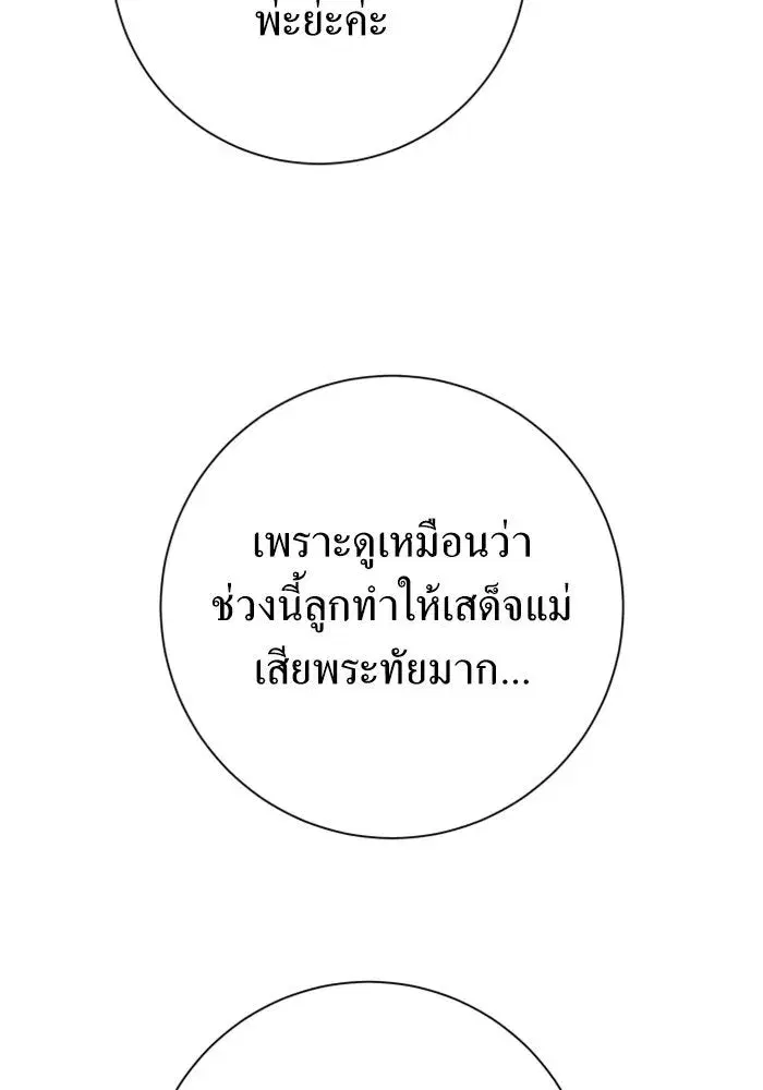 Your Throne ตอนที่ 158 หน้า 116