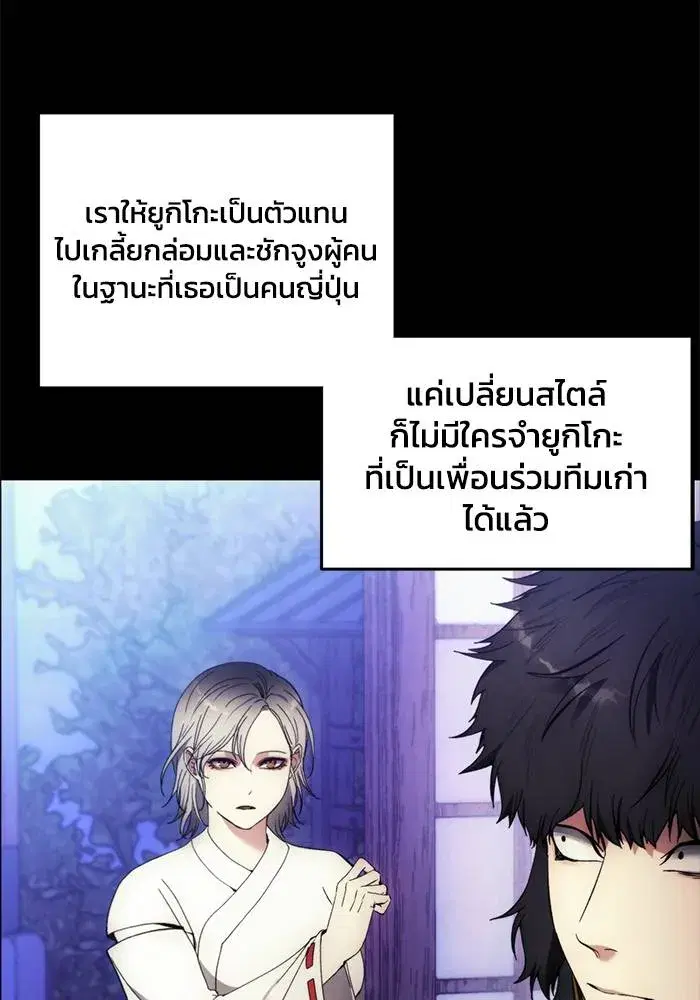 How to Live as a Villain ตอนที่ 110 หน้า 4