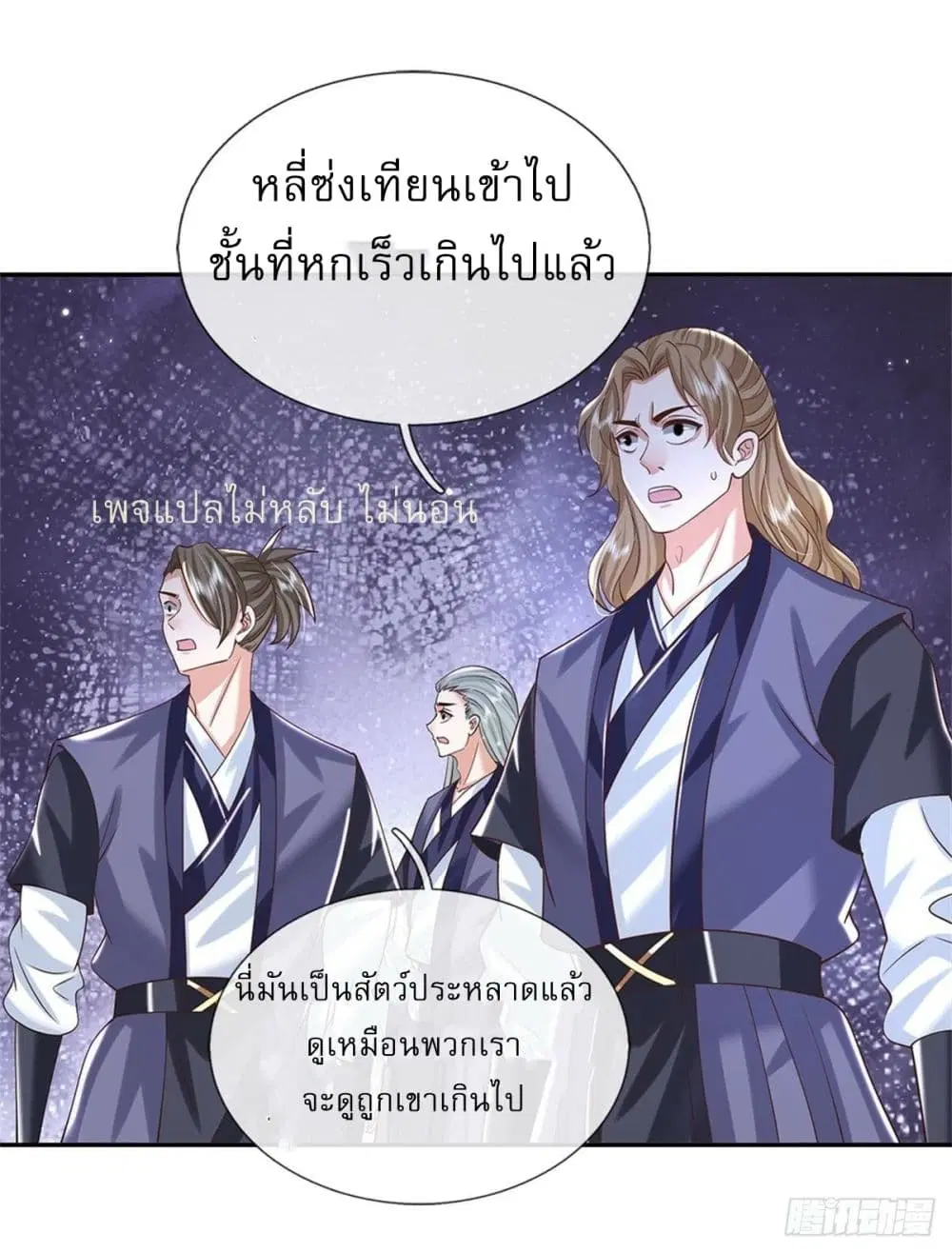 Royal God of War, Rising Dragon ตอนที่ 178 หน้า 18